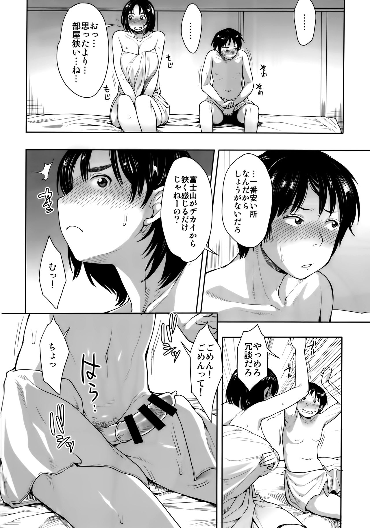 (C88) [Mousou Deguchi (Unou)] Fujiyama-san to (Fujiyama-san wa shishunki) 3