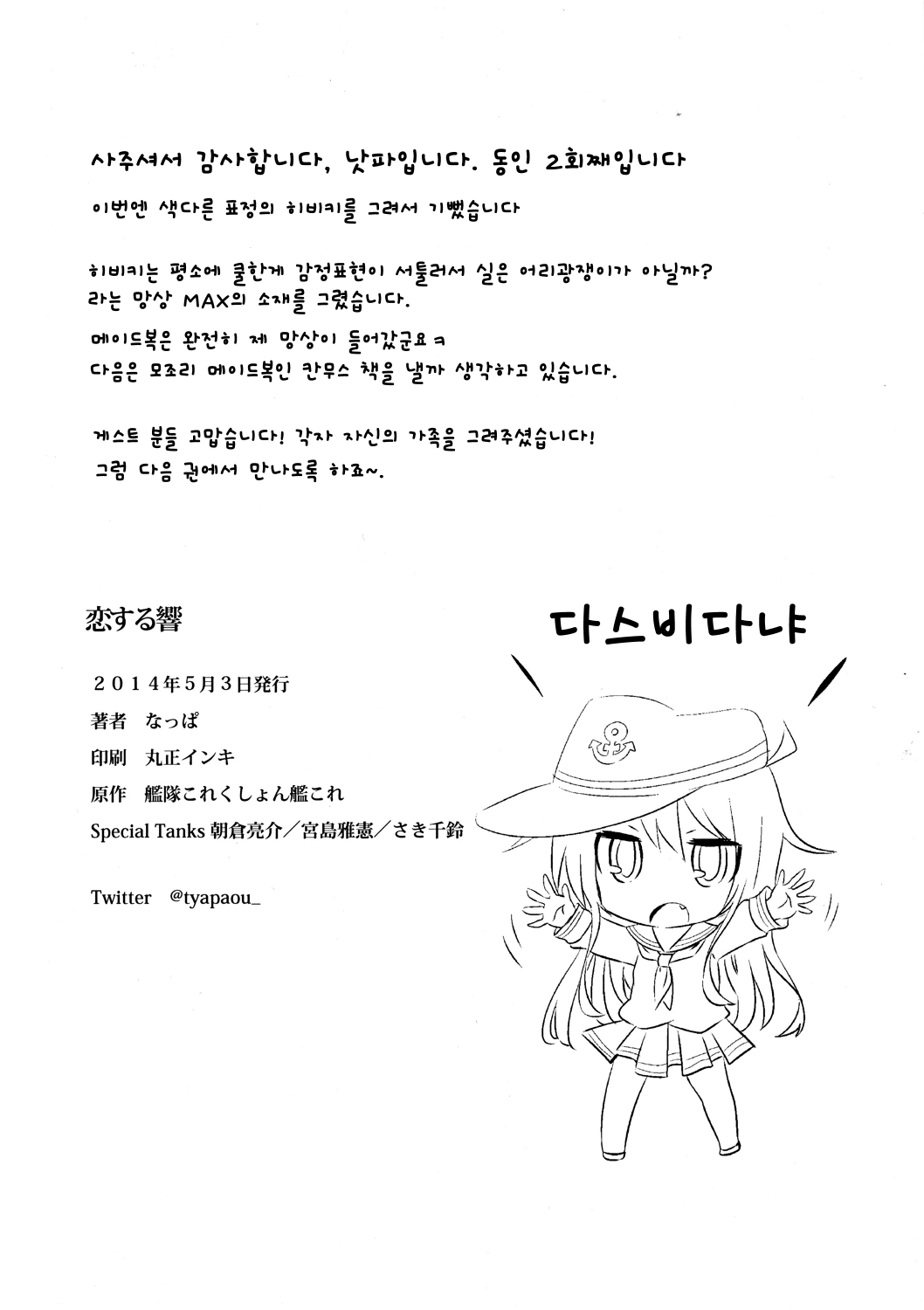 (Houraigekisen! Yo-i! 9Senme!) [Nappa Batake (Nappa)] Koisuru Hibiki (Kantai Collection -KanColle-) [Korean] 21