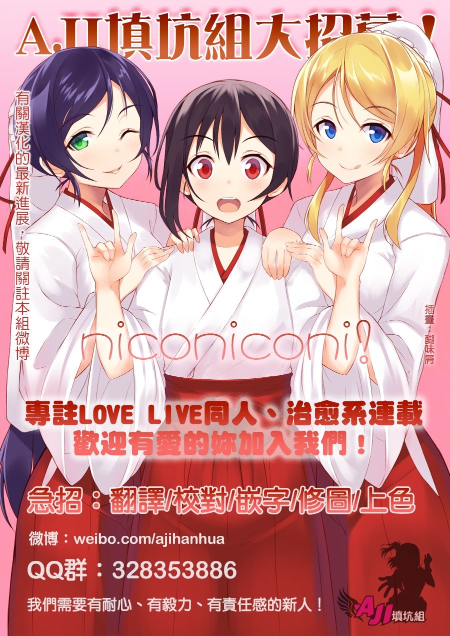 (Anata to Love Live! 4) [Gallop Dyna (Narita Rumi)] Nico Channel ! (Love Live!)  [Chinese] [AJI TEAM] 19