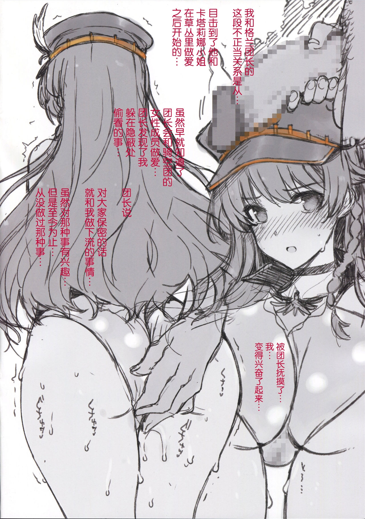 (C88) [Basutei Shower (Katsurai Yoshiaki)] Chitsujo no Kikuudan Lecia no Jiyuu na Natsu no Tabi (Granblue Fantasy) [Chinese] [屏幕髒了漢化組&无毒汉化组] 1