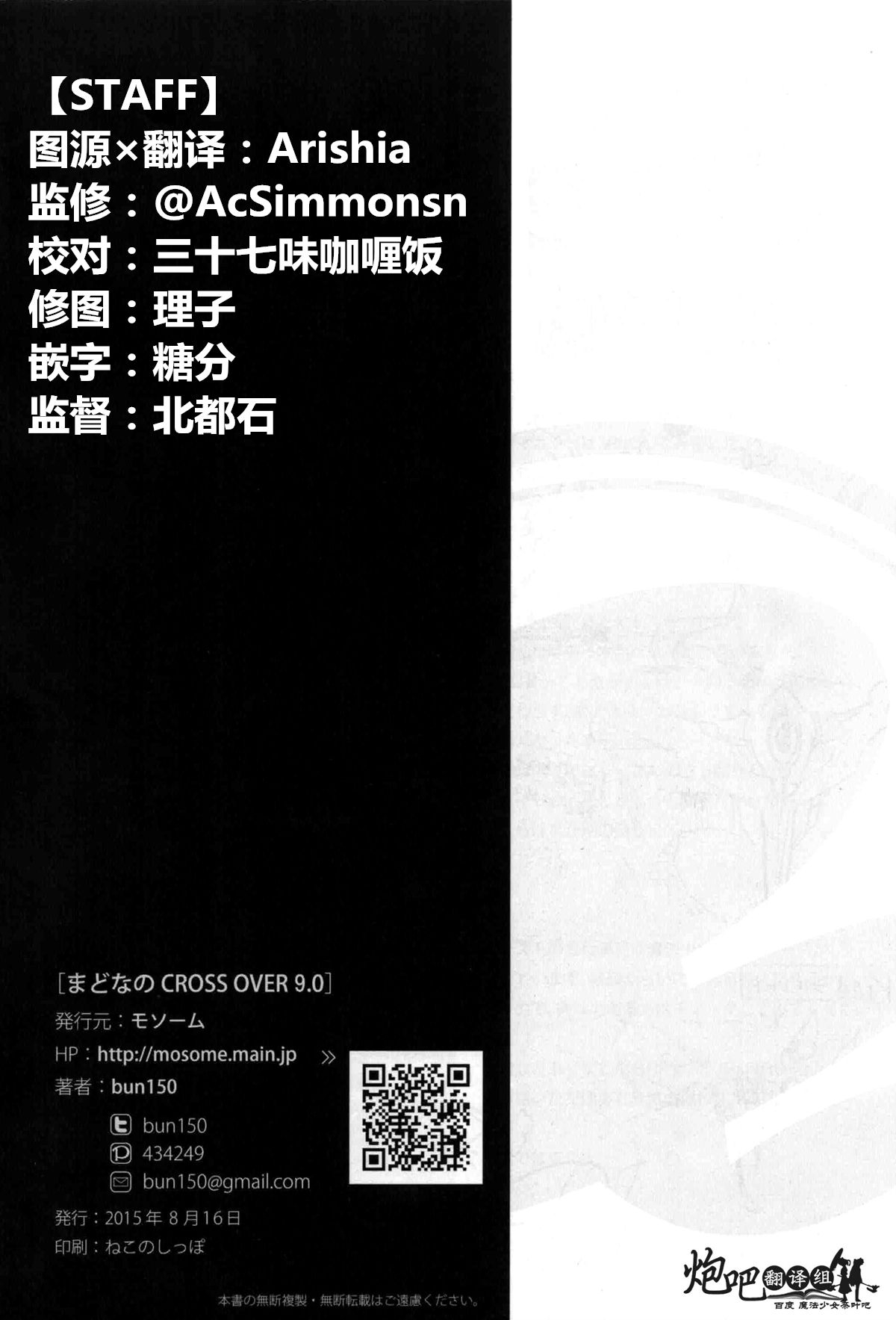 (C88) [Mosome (bun150)] Mado Nano CROSSOVER 9.0 (Puella Magi Madoka Magica, Mahou Shoujo Lyrical Nanoha) [Chinese] [百度魔法少女奈叶吧汉化组×黑他累汉化组] 31