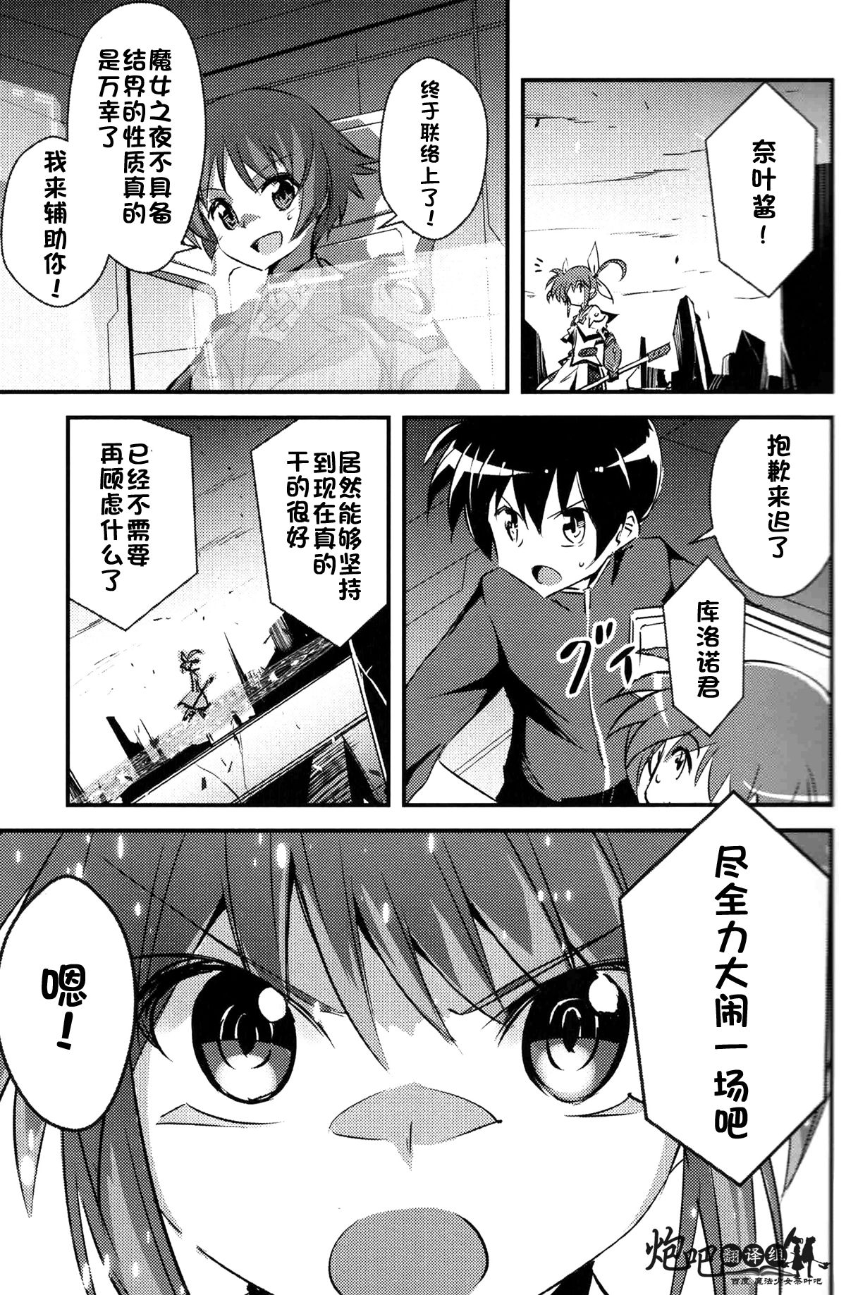 (C88) [Mosome (bun150)] Mado Nano CROSSOVER 9.0 (Puella Magi Madoka Magica, Mahou Shoujo Lyrical Nanoha) [Chinese] [百度魔法少女奈叶吧汉化组×黑他累汉化组] 4