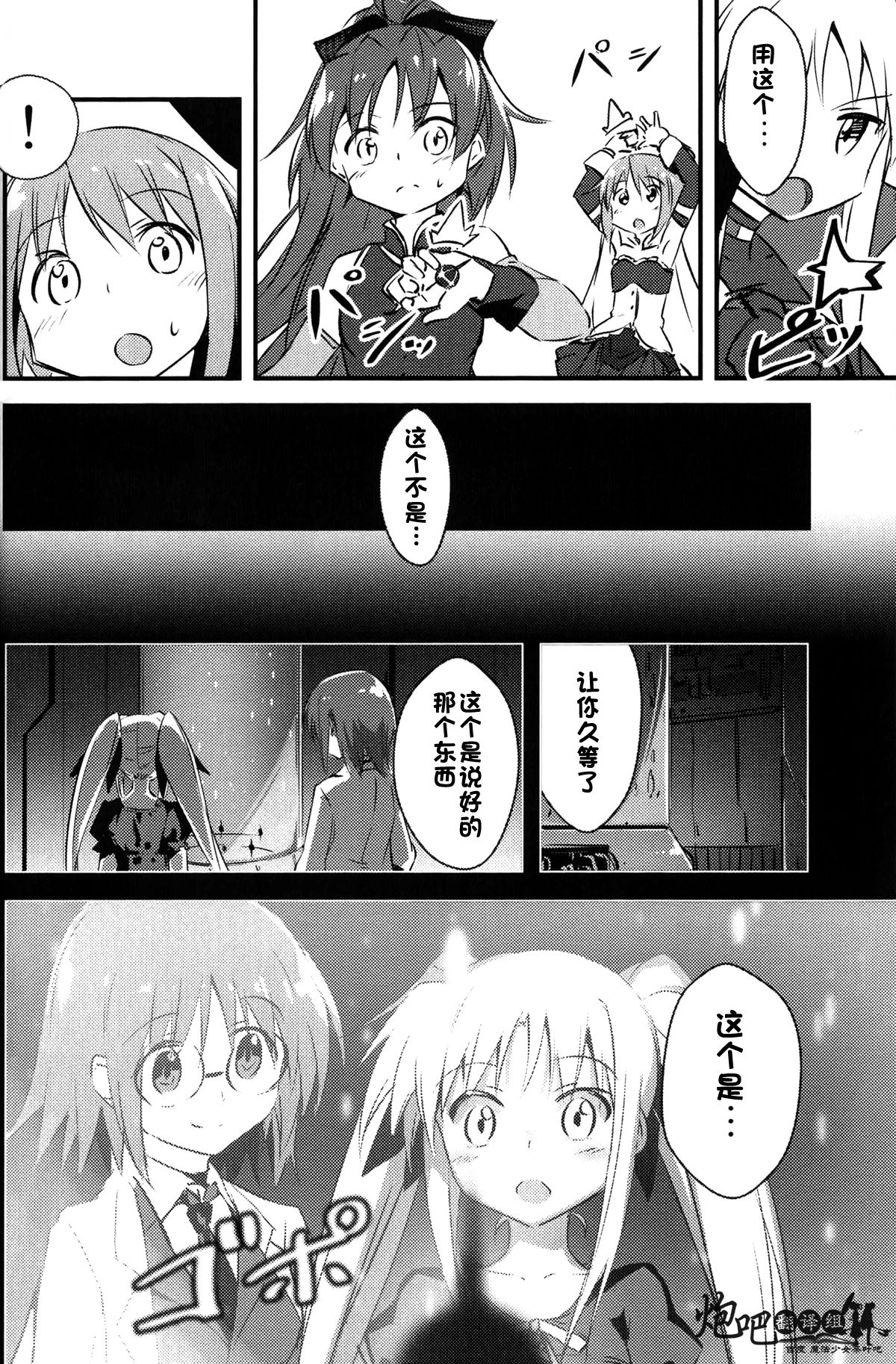 (C88) [Mosome (bun150)] Mado Nano CROSSOVER 9.0 (Puella Magi Madoka Magica, Mahou Shoujo Lyrical Nanoha) [Chinese] [百度魔法少女奈叶吧汉化组×黑他累汉化组] 7