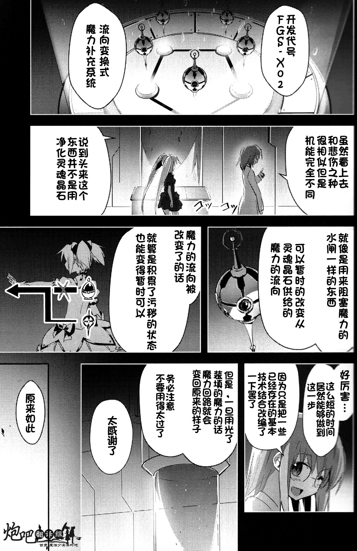 (C88) [Mosome (bun150)] Mado Nano CROSSOVER 9.0 (Puella Magi Madoka Magica, Mahou Shoujo Lyrical Nanoha) [Chinese] [百度魔法少女奈叶吧汉化组×黑他累汉化组] 8