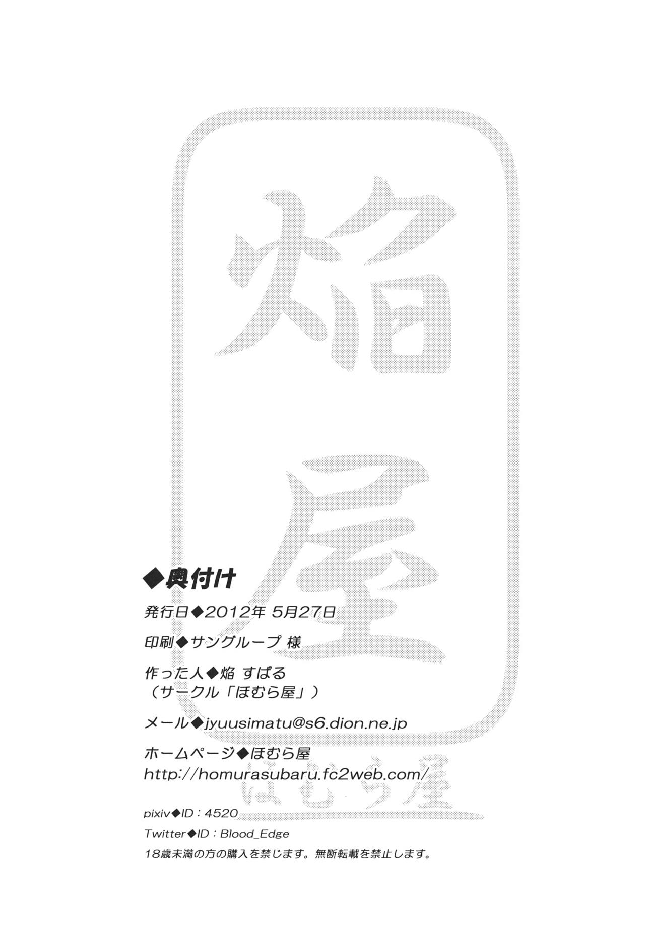 (Reitaisai 9) [Homuraya (Homura Subaru)] Patchun Milk Soap (Touhou Project) [Korean] [뀨뀨꺄꺄] 17