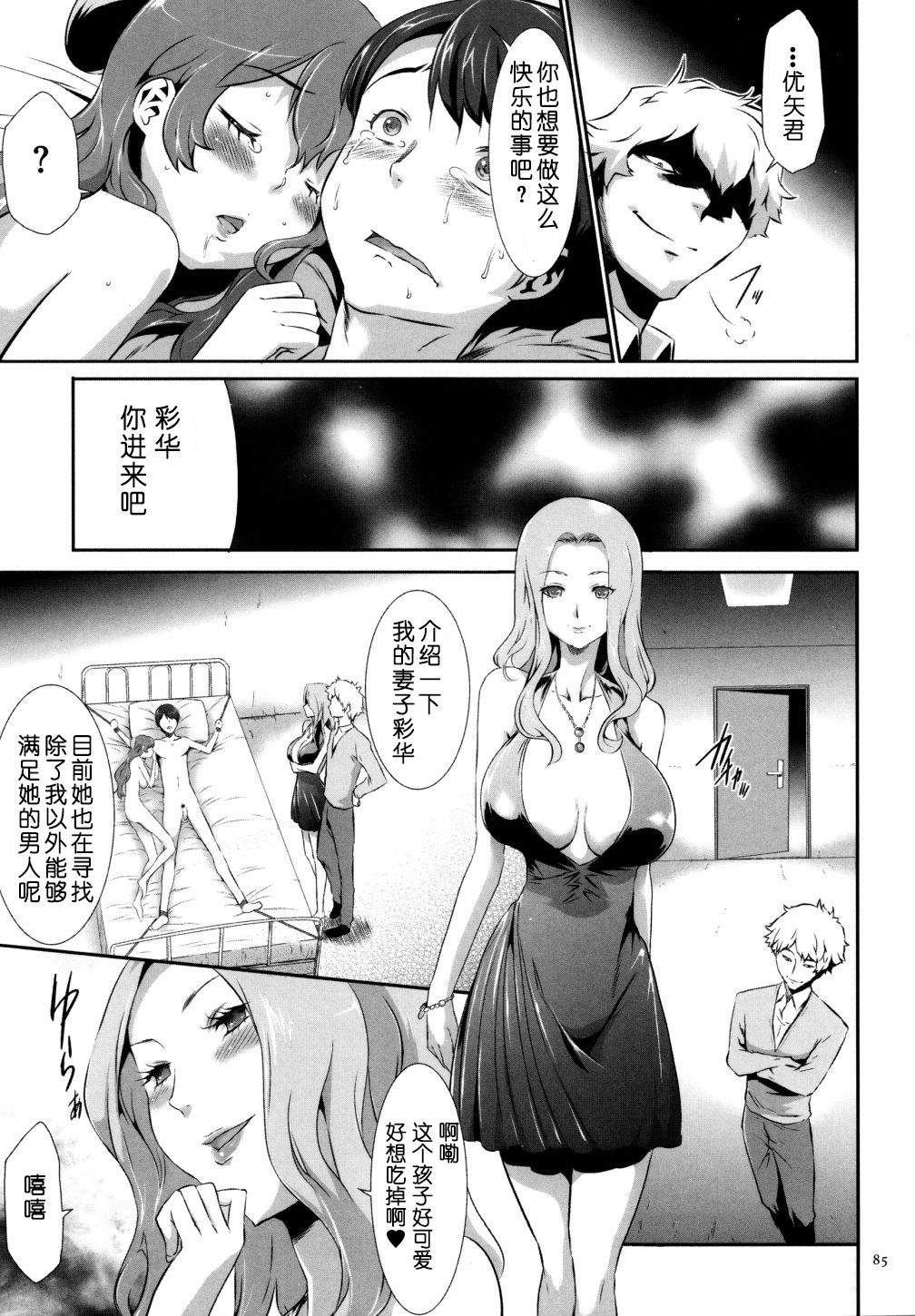 [Kouzuki Rio] Sekenshirazu na Seisokei JK Kankin Yakubutsu Sennou de Do-M Gangu ni Naru Ch. 4 [Chinese] [LJY个人汉化] 6