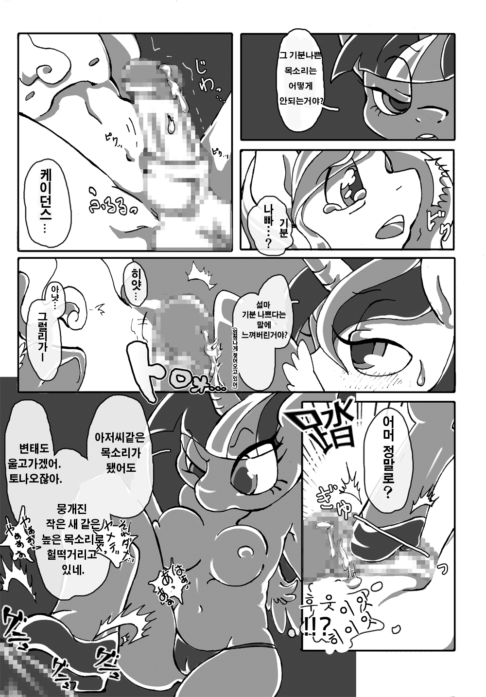 [Ameno Oukan (Oz)] Omachi! Pony de Gozaimasu (My Little Pony: Friendship Is Magic) [Korean] [Digital] 12