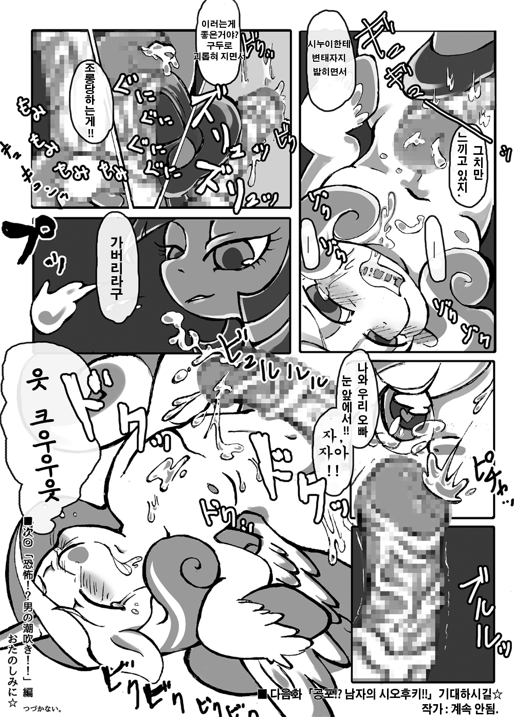 [Ameno Oukan (Oz)] Omachi! Pony de Gozaimasu (My Little Pony: Friendship Is Magic) [Korean] [Digital] 13