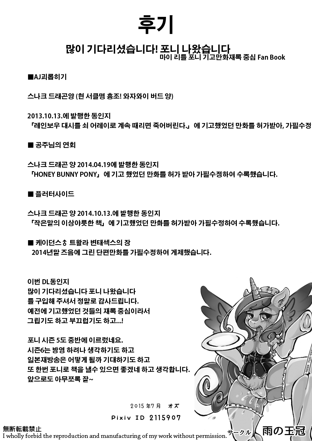 [Ameno Oukan (Oz)] Omachi! Pony de Gozaimasu (My Little Pony: Friendship Is Magic) [Korean] [Digital] 14