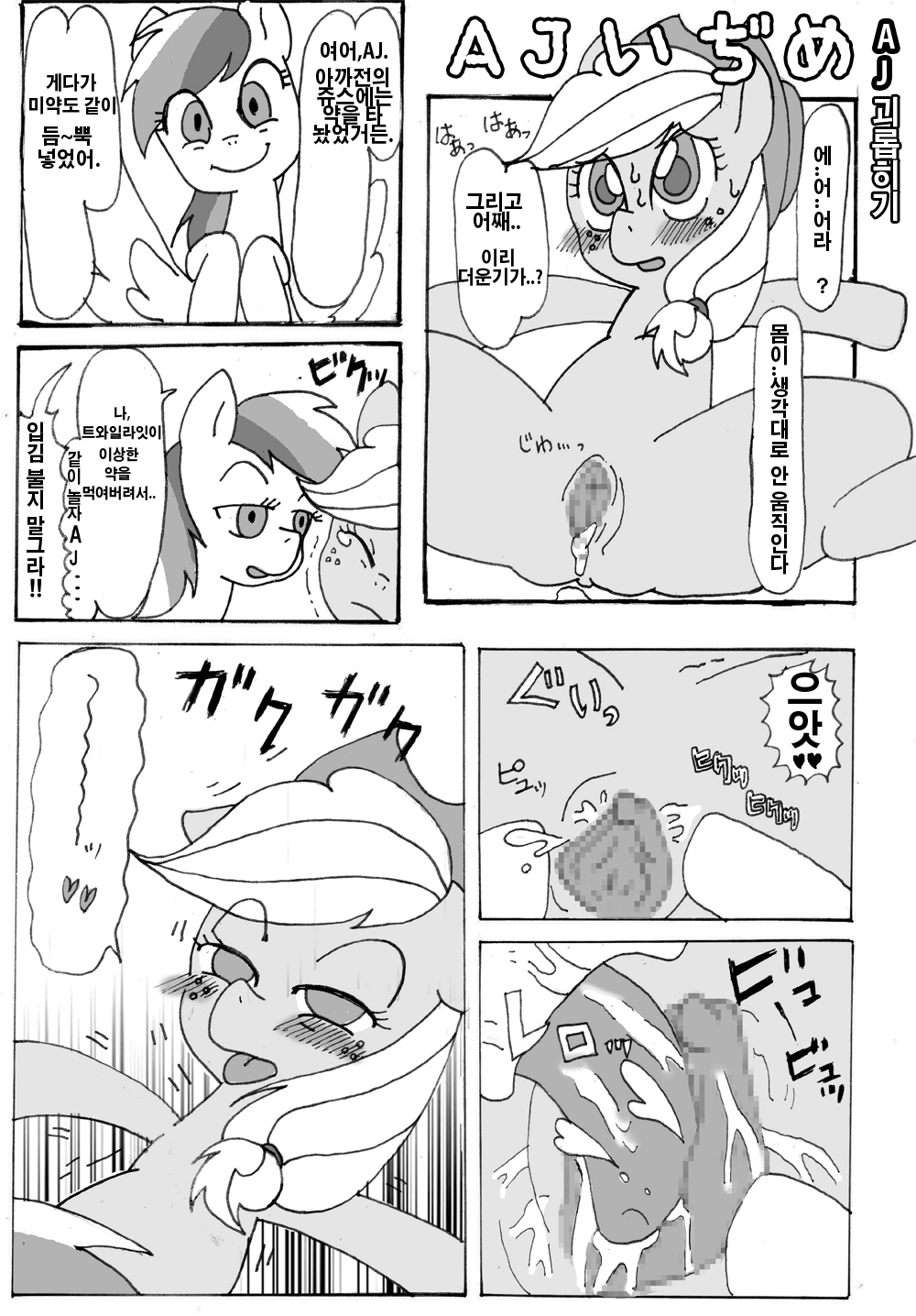 [Ameno Oukan (Oz)] Omachi! Pony de Gozaimasu (My Little Pony: Friendship Is Magic) [Korean] [Digital] 1