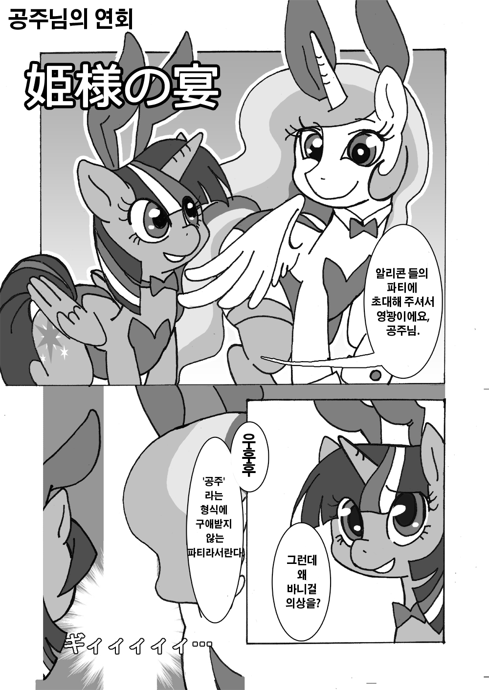 [Ameno Oukan (Oz)] Omachi! Pony de Gozaimasu (My Little Pony: Friendship Is Magic) [Korean] [Digital] 3