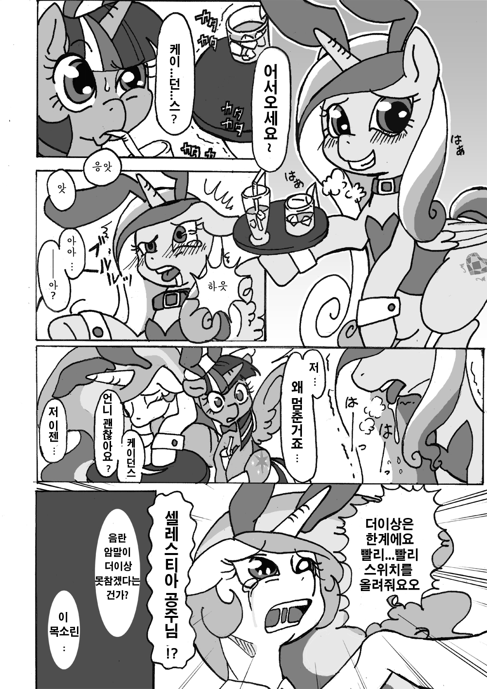 [Ameno Oukan (Oz)] Omachi! Pony de Gozaimasu (My Little Pony: Friendship Is Magic) [Korean] [Digital] 4