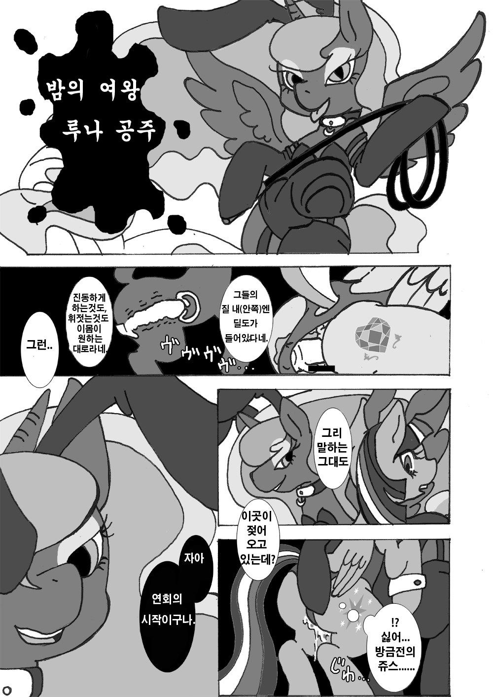 [Ameno Oukan (Oz)] Omachi! Pony de Gozaimasu (My Little Pony: Friendship Is Magic) [Korean] [Digital] 5