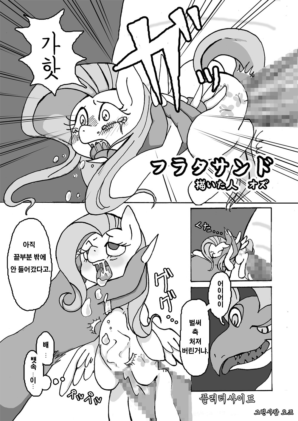 [Ameno Oukan (Oz)] Omachi! Pony de Gozaimasu (My Little Pony: Friendship Is Magic) [Korean] [Digital] 7