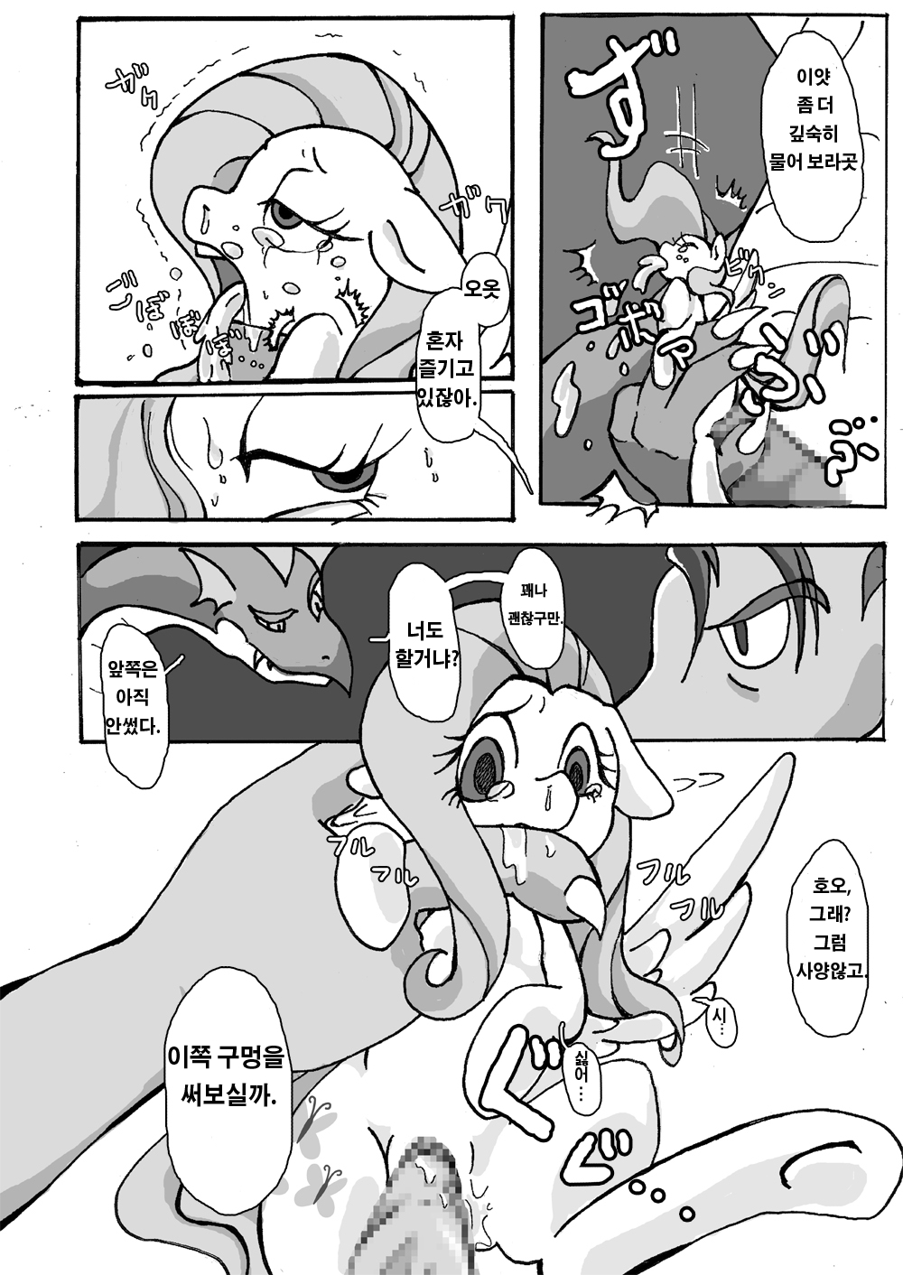 [Ameno Oukan (Oz)] Omachi! Pony de Gozaimasu (My Little Pony: Friendship Is Magic) [Korean] [Digital] 8