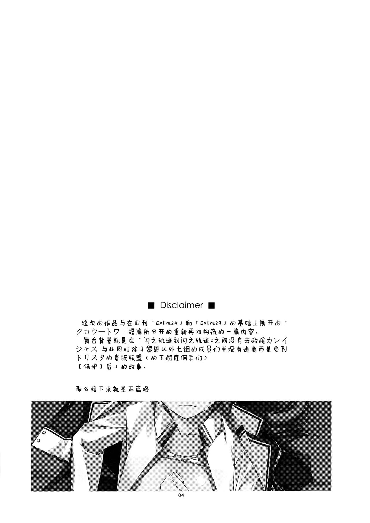 (C88) [Angyadow (Shikei)] Towa Ijiri (The Legend of Heroes: Sen no Kiseki) [Chinese] [脸肿汉化组] 4