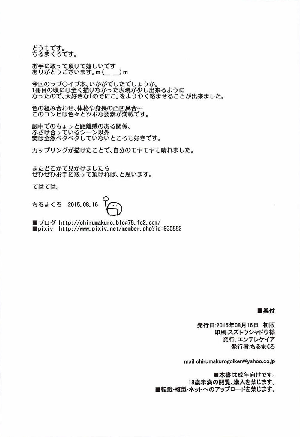 (C88) [Entelekheia (Chirumakuro)] Nozo Nico Don (Love Live!) [Chinese] [CE汉化组] 23
