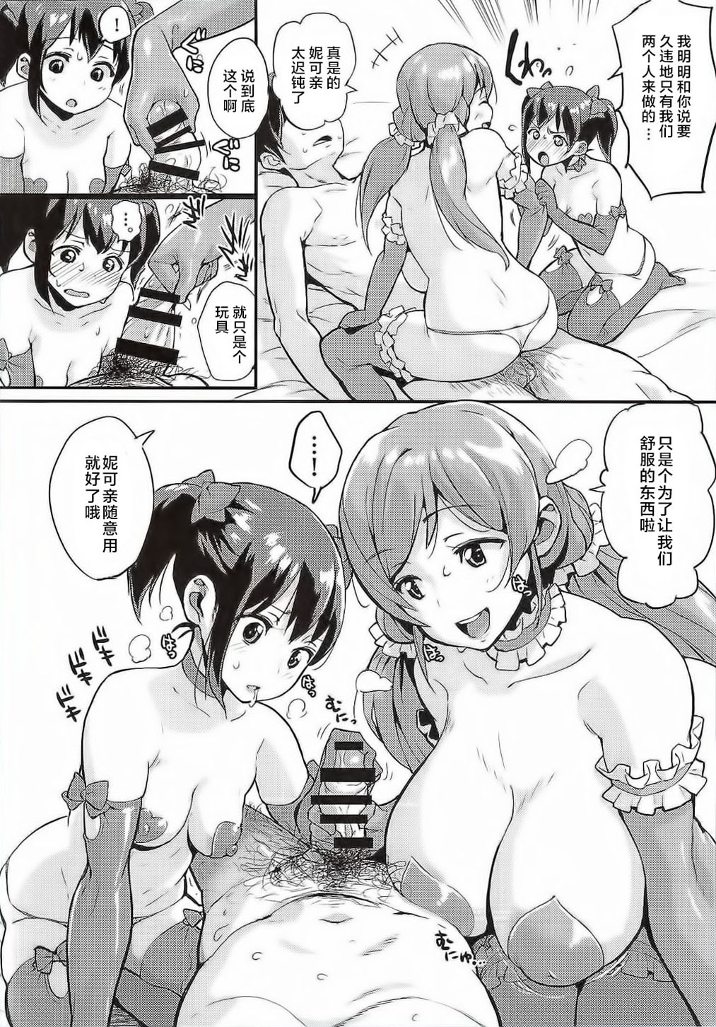 (C88) [Entelekheia (Chirumakuro)] Nozo Nico Don (Love Live!) [Chinese] [CE汉化组] 5