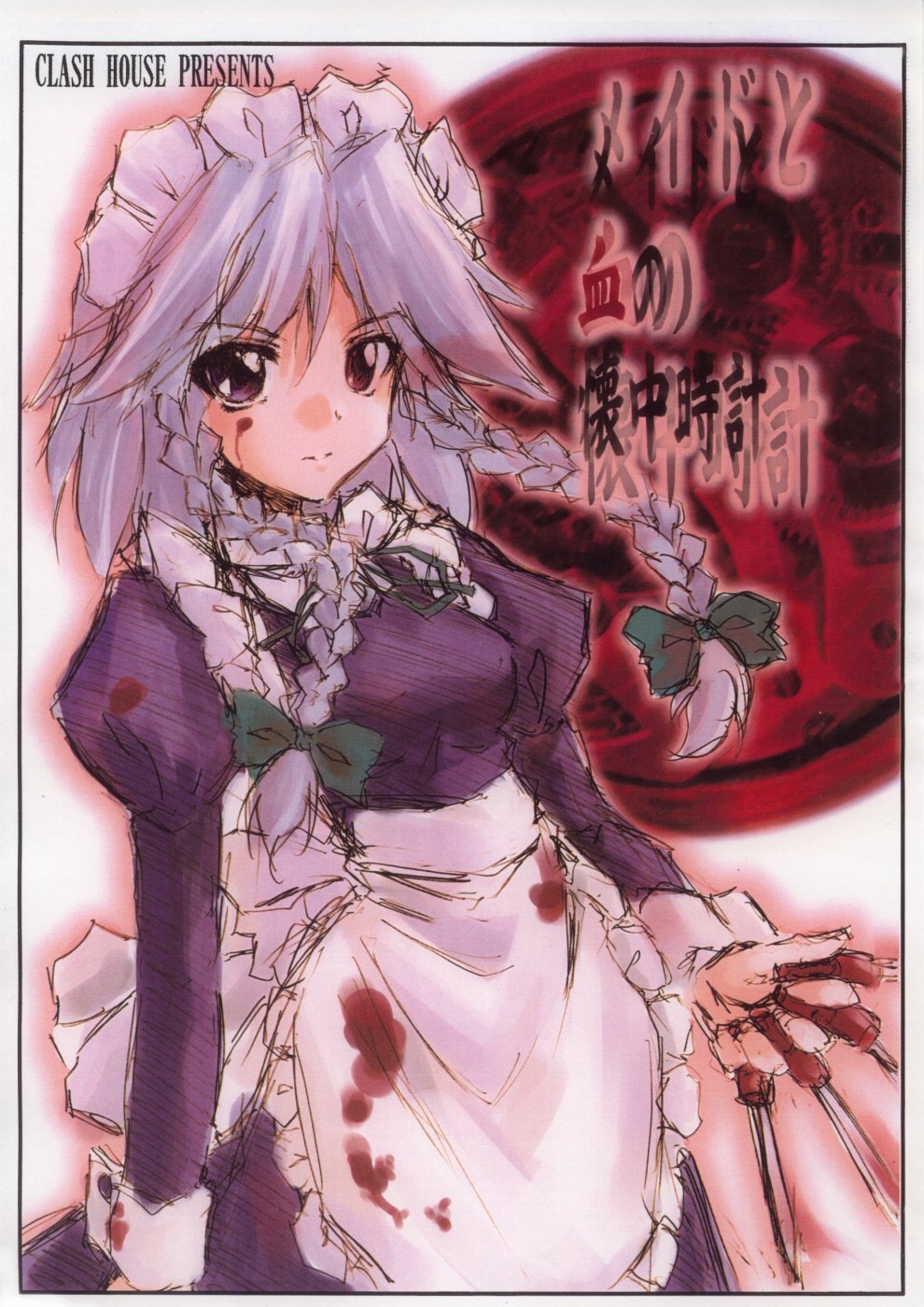 (Comic Memories 2) [Clash House (Hirasaka Makoto)] Maid to Chi no Kaichuudokei (Touhou Project) 0