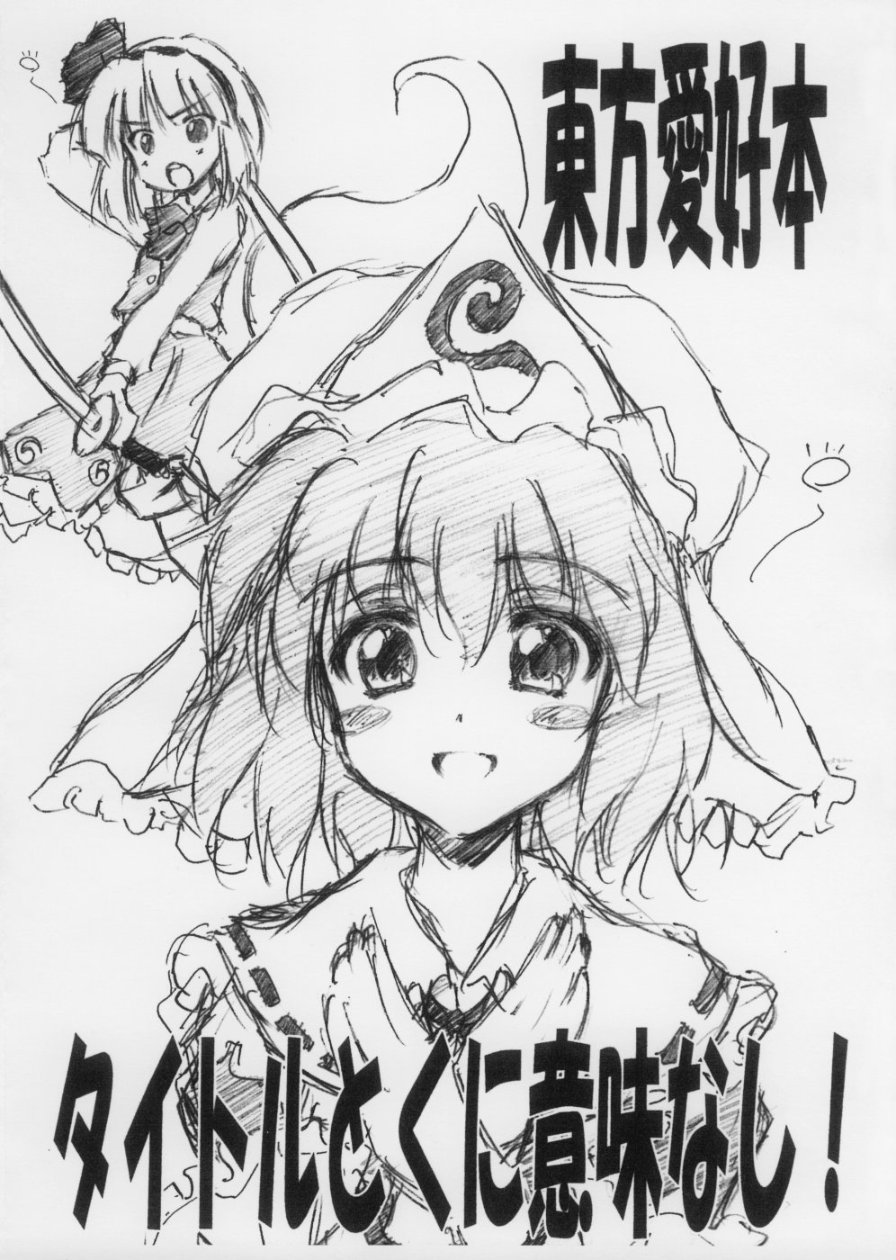 (Comic Memories 2) [Clash House (Hirasaka Makoto)] Maid to Chi no Kaichuudokei (Touhou Project) 1