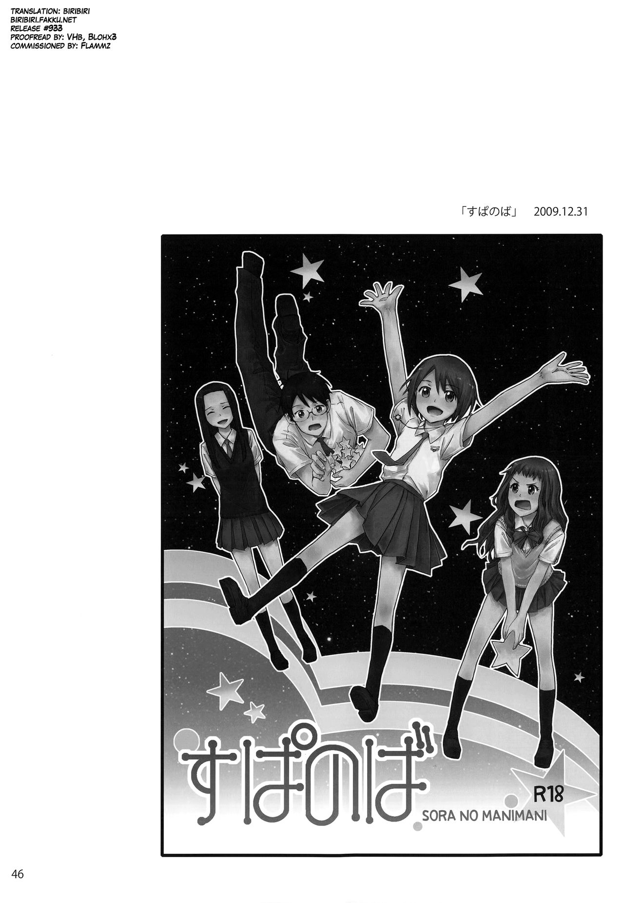(C85) [furuike (Sumiya)] Super Nova (Sextet Girls) (Sora no Manimani) [English] [biribiri] 1