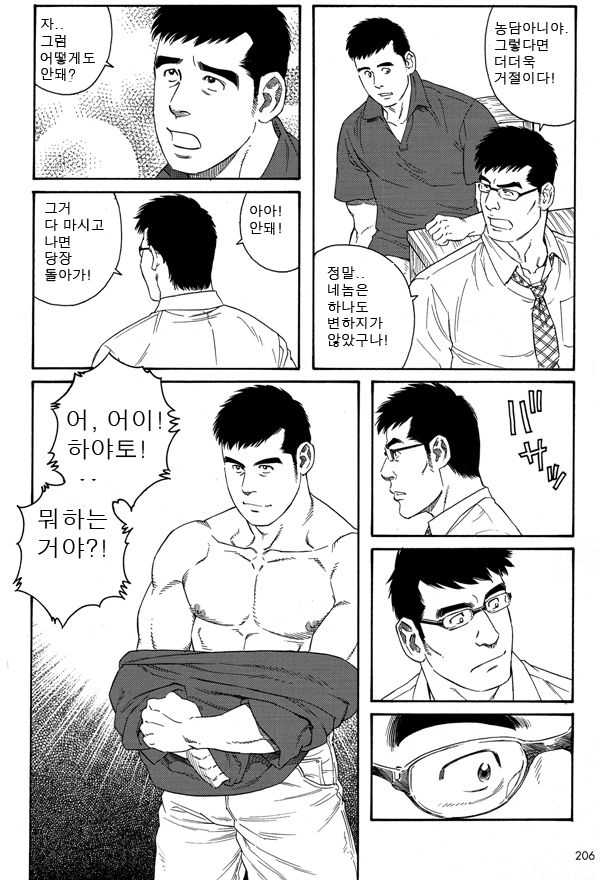 [Tagame Gengoroh] Loverboy [Korean] 3