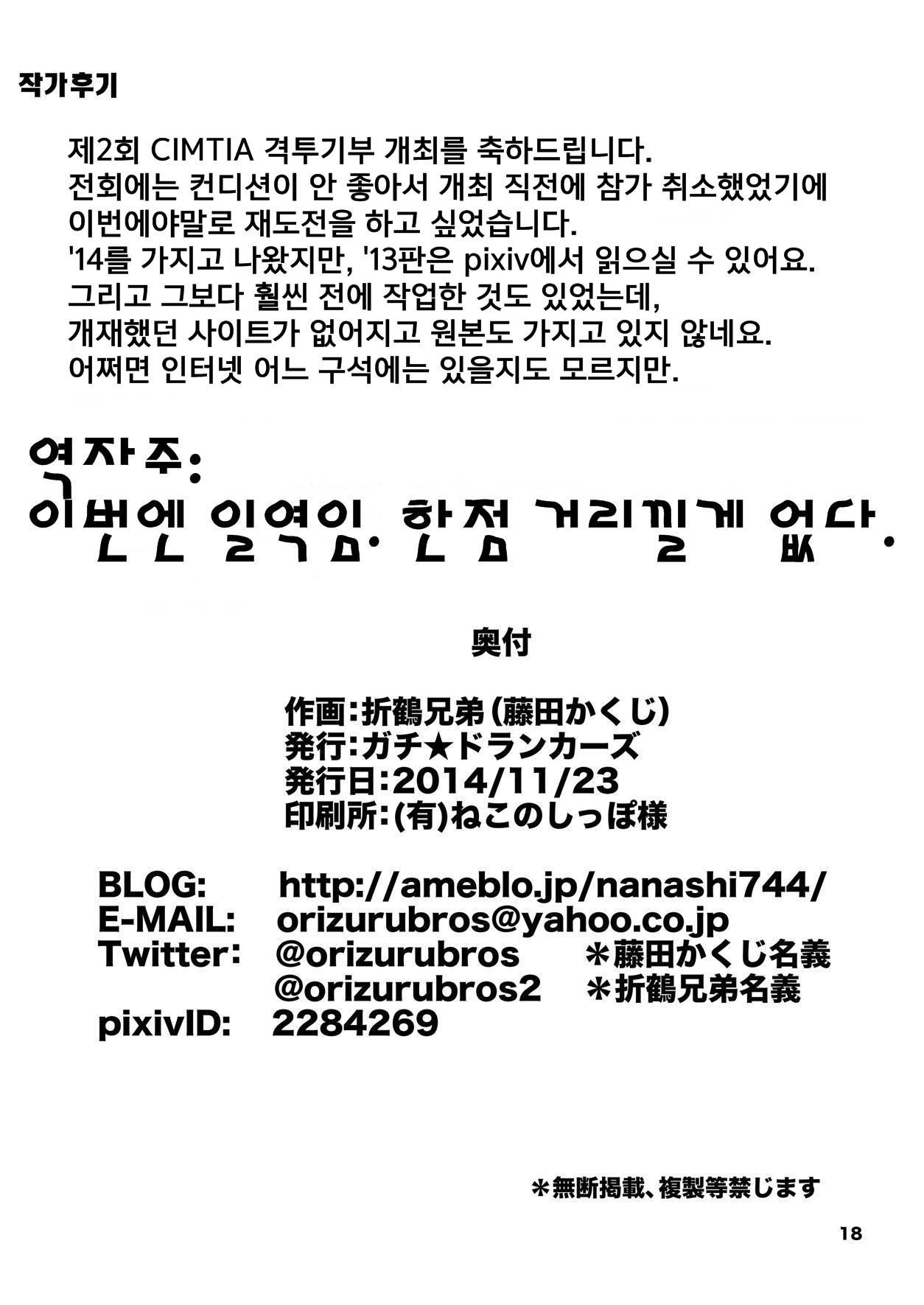 [Gachi★Drunkers (Orizuru Bros)] Jottou! Koushien '14 [Korean] [Liberty Library] [Digital] 16