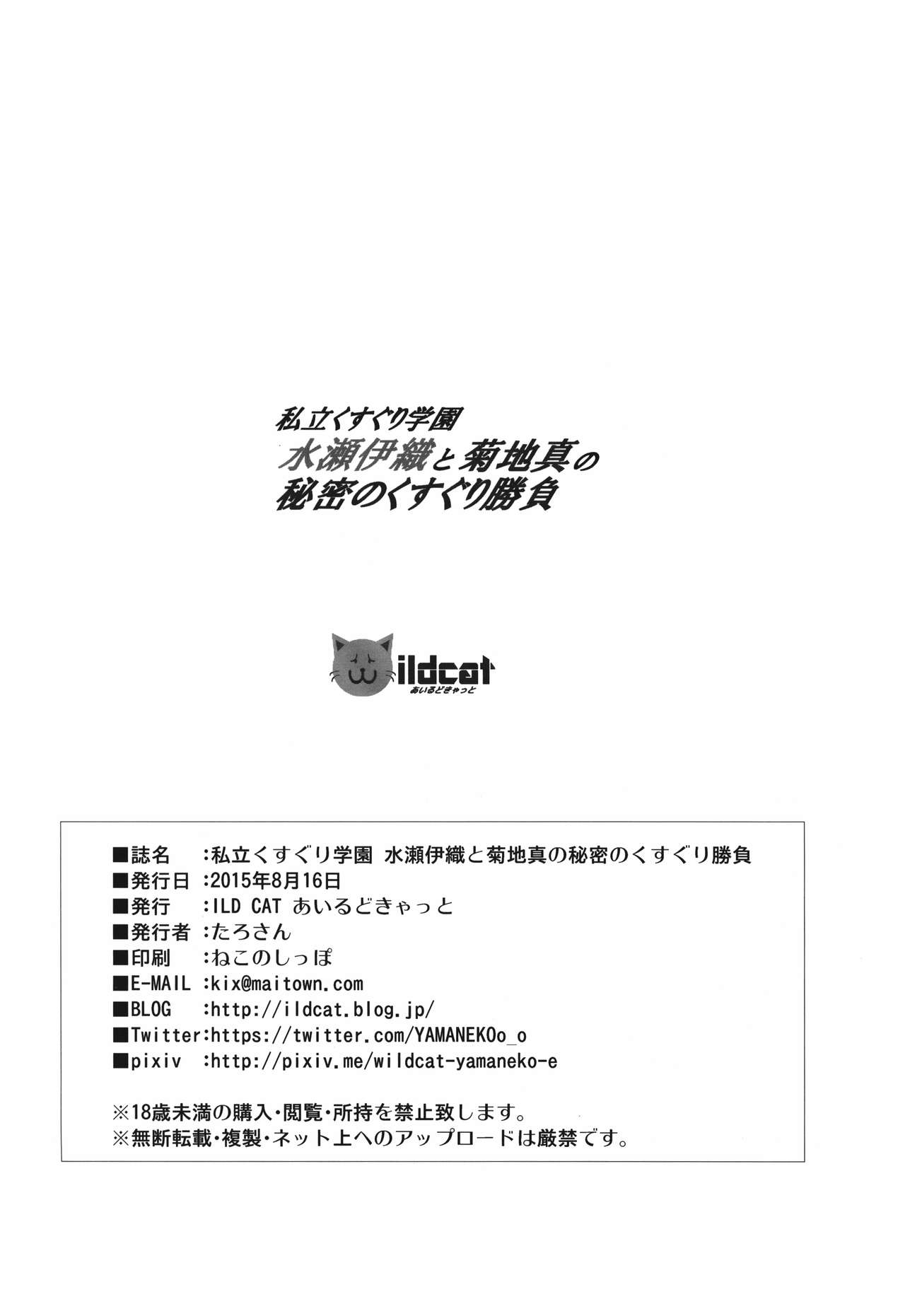 (C88) [ILD CAT (Taro-san)] Shiritsu Kusuguri Gakuen Minase Iori to Kikuchi Makoto no Himitsu no Kusuguri Shoubu (THE IDOLMASTER) 45
