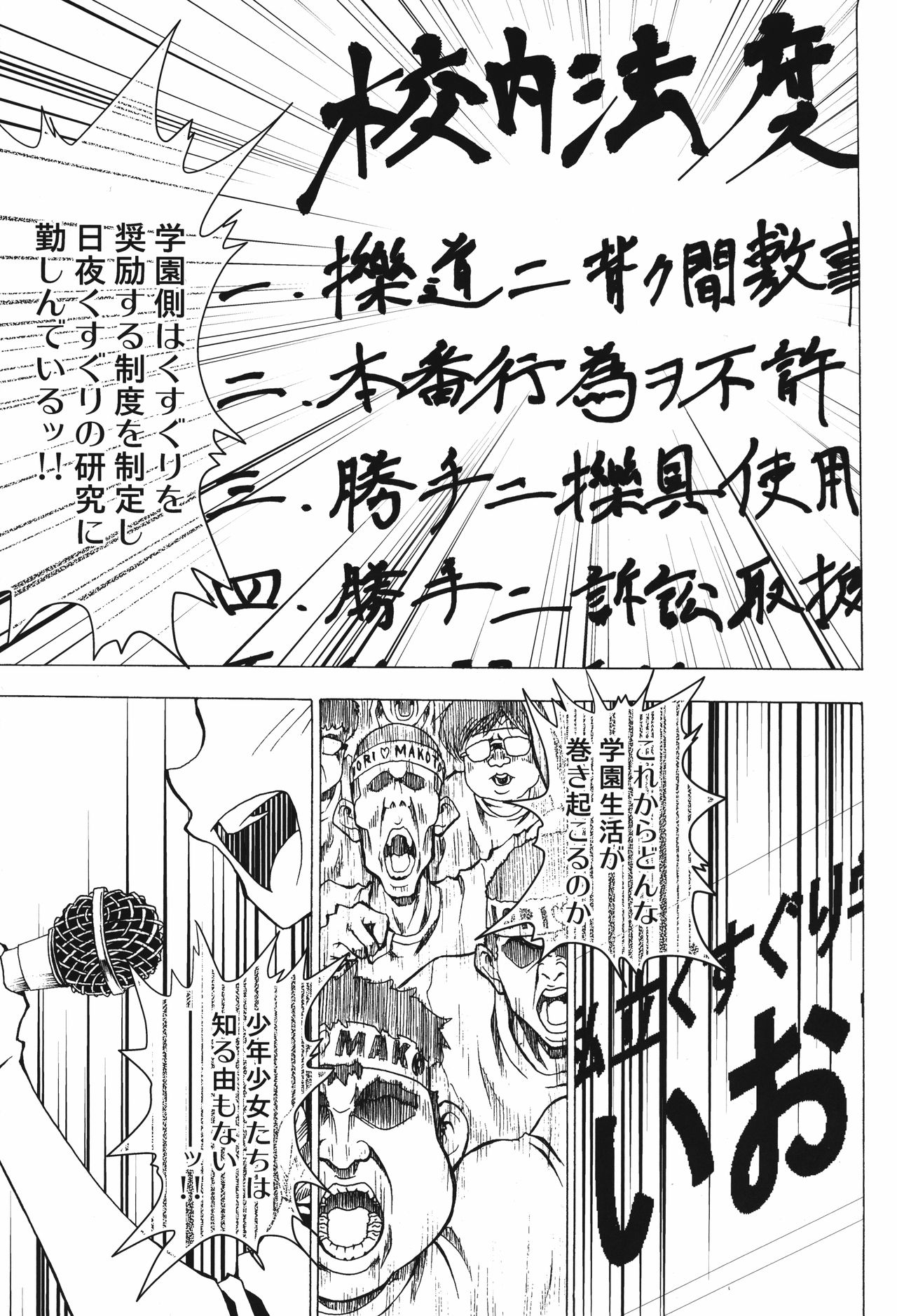 (C88) [ILD CAT (Taro-san)] Shiritsu Kusuguri Gakuen Minase Iori to Kikuchi Makoto no Himitsu no Kusuguri Shoubu (THE IDOLMASTER) 4