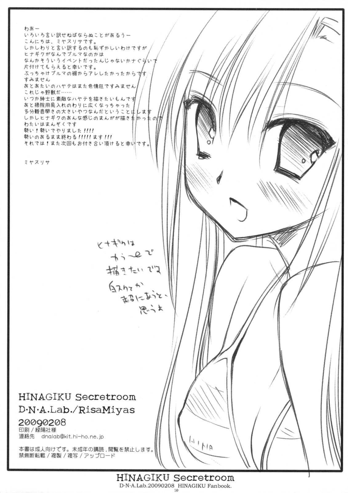 (SC42) [D.N.A.Lab. (Miyasu Risa)] HINAGIKU Secretroom (Hayate no Gotoku!) 8