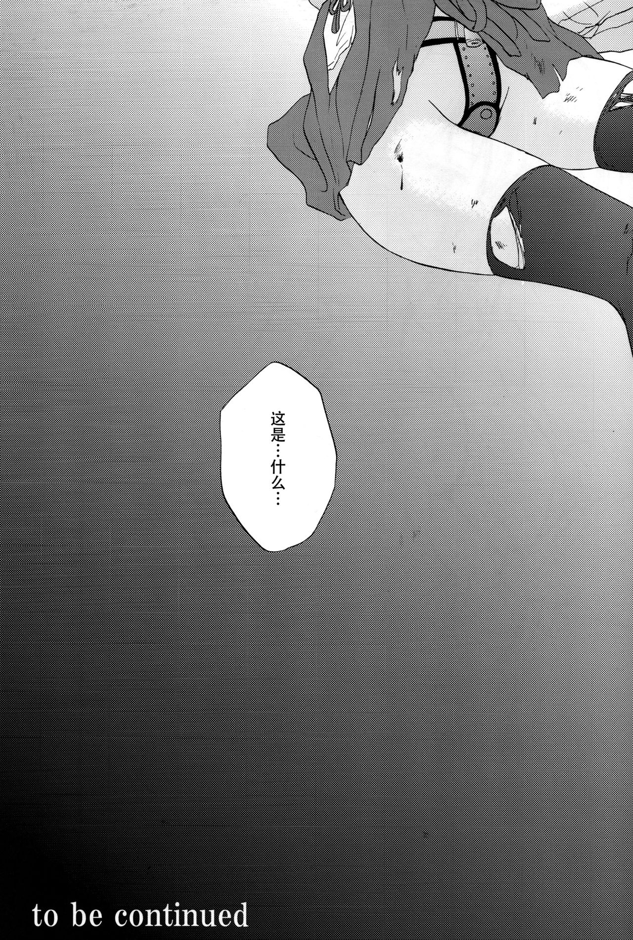 (C87) [BEAT-POP (Ozaki Miray, RYO)] Kyou-ou Fujin (Kantai Collection -KanColle-) [Chinese] [脸肿汉化组] 20