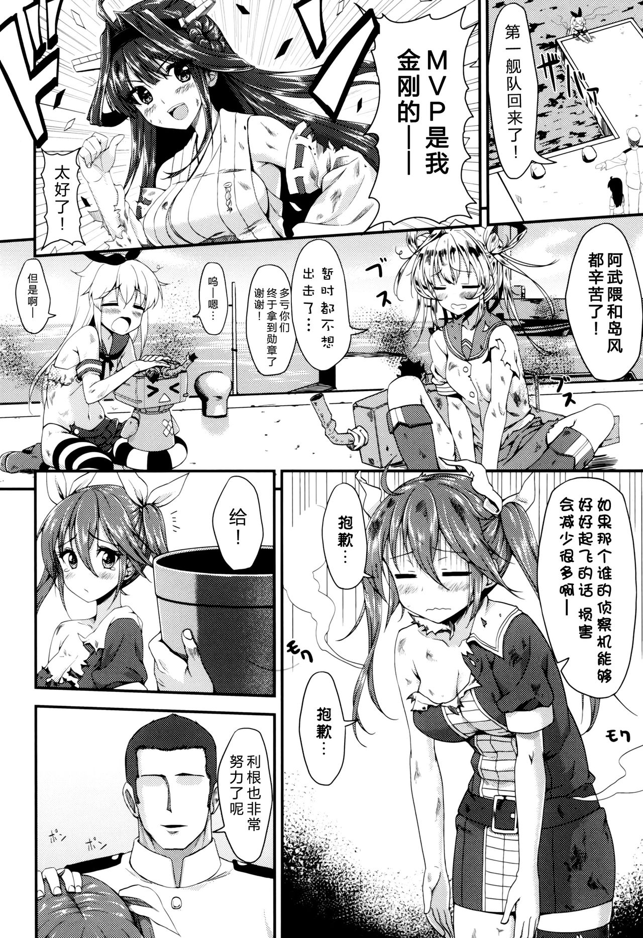 (C88) [Ginga-kei PRIDE (B-Ginga)] Wagahai no Catapult Omanman o Seibishite Hoshii noja (Kantai Collection -KanColle-) [Chinese] [脸肿汉化组] 5