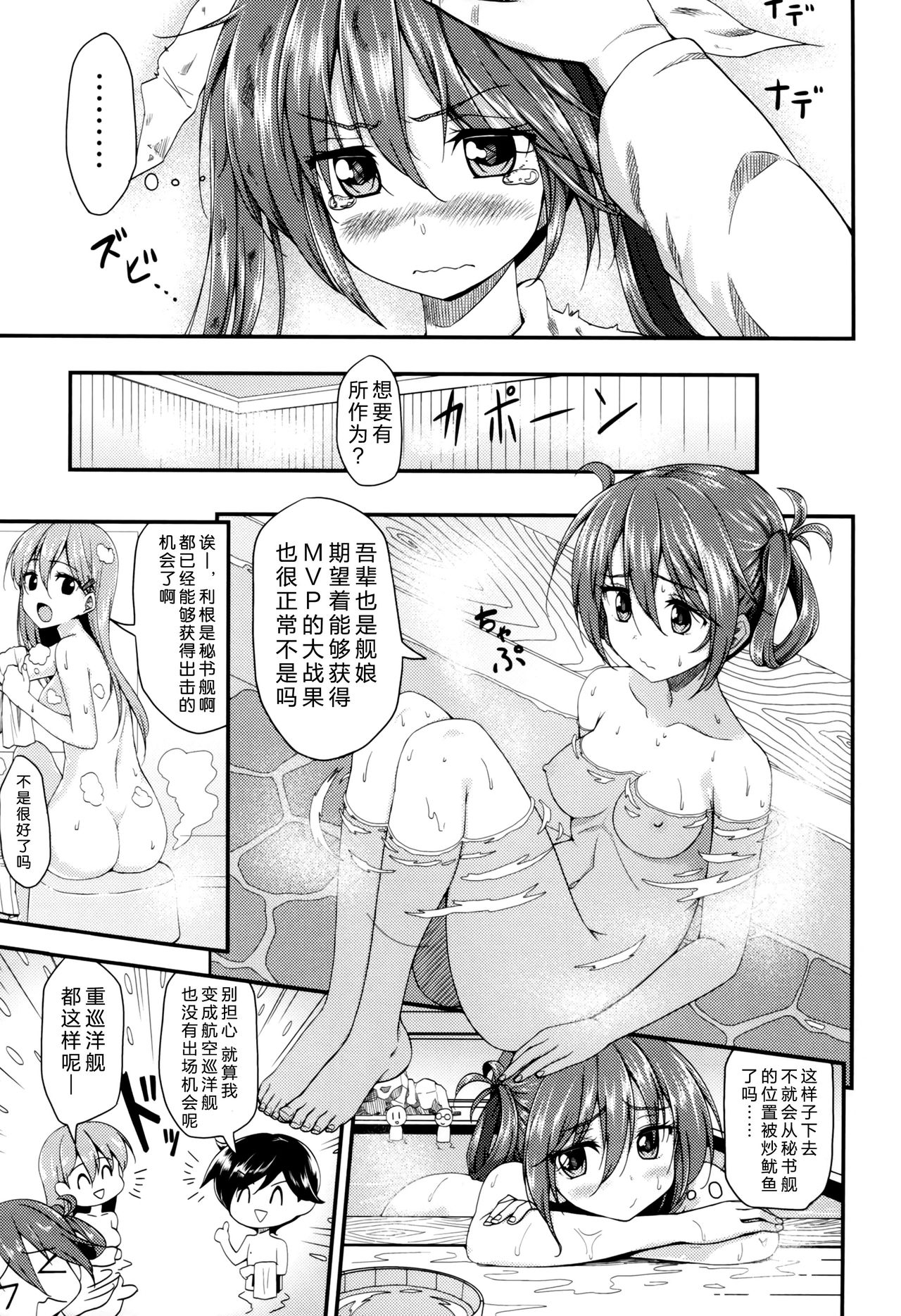 (C88) [Ginga-kei PRIDE (B-Ginga)] Wagahai no Catapult Omanman o Seibishite Hoshii noja (Kantai Collection -KanColle-) [Chinese] [脸肿汉化组] 6