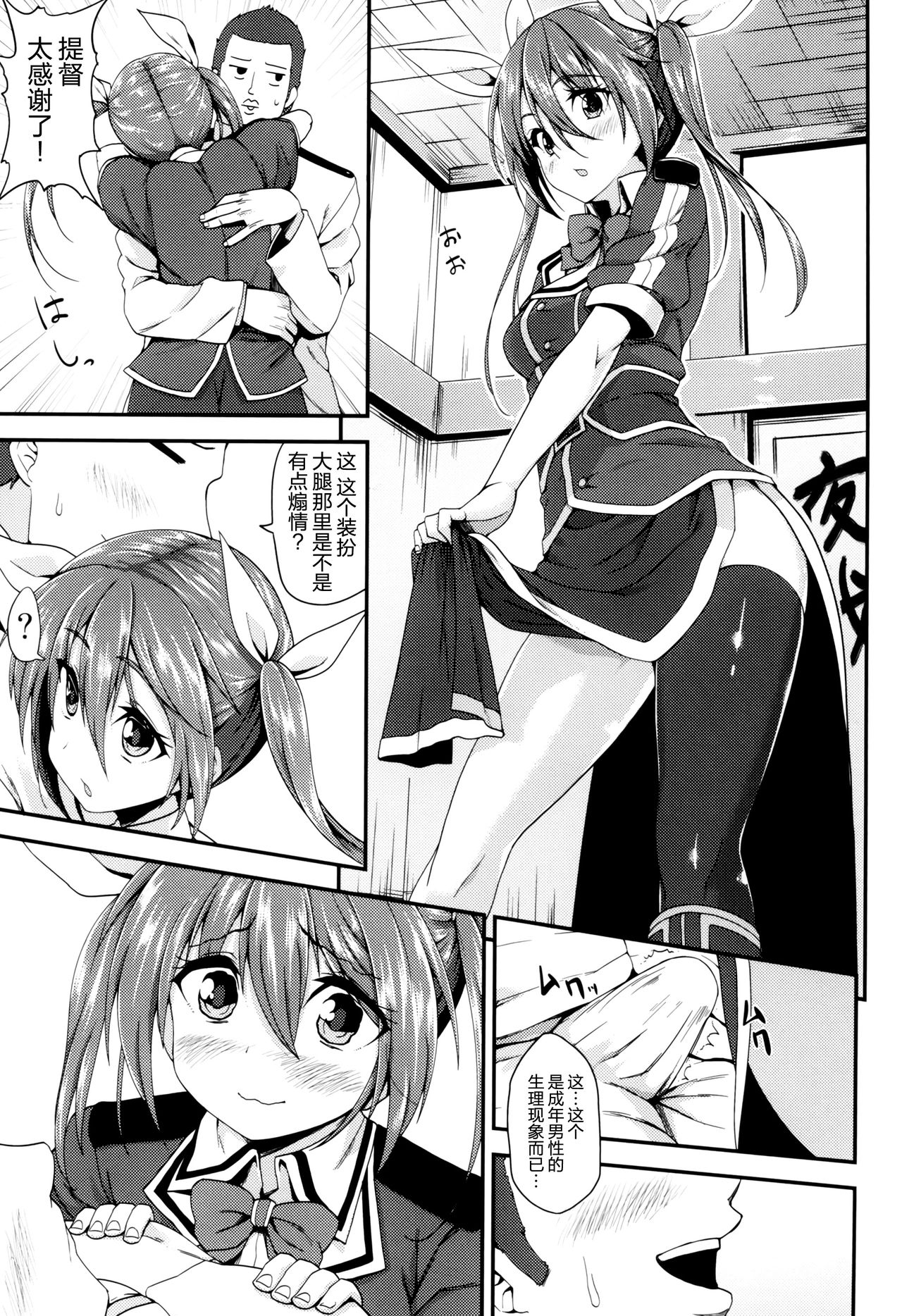 (C88) [Ginga-kei PRIDE (B-Ginga)] Wagahai no Catapult Omanman o Seibishite Hoshii noja (Kantai Collection -KanColle-) [Chinese] [脸肿汉化组] 8