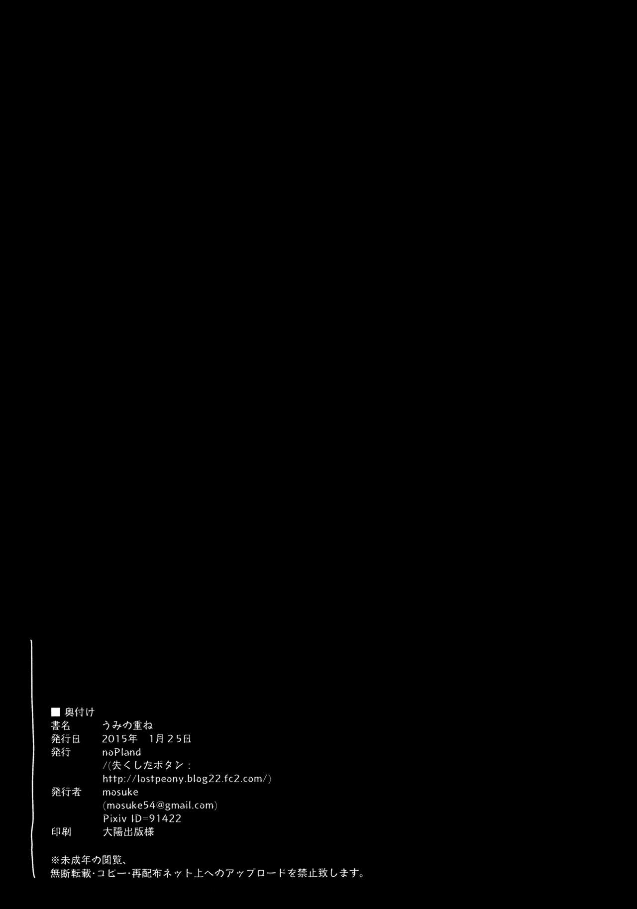 [noPland (mosuke)] Umi no Kasane (Kantai Collection -KanColle-) [English] [Yuri-ism] 24