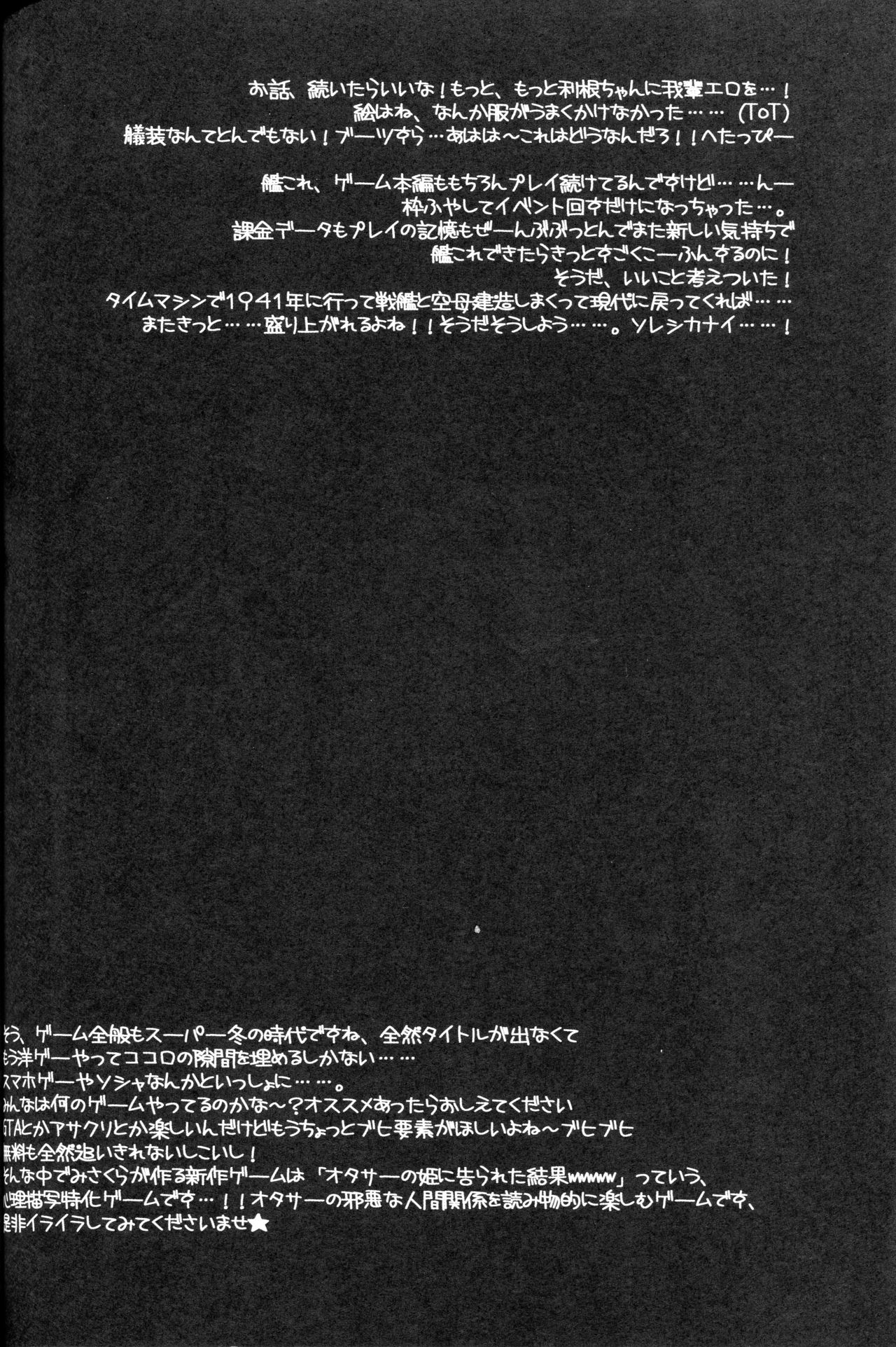 (C87) [HarthNir (Misakura Nankotsu)] Tone-chan Oshiri Kai Ni!! (Kantai Collection -KanColle-) 34