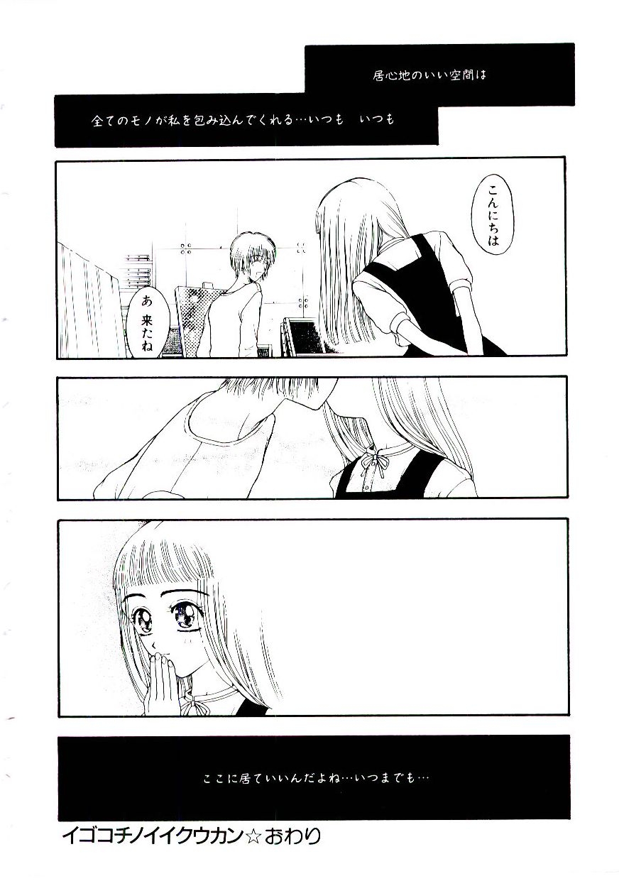 [Kobayashi Shounen] Meshibe 56