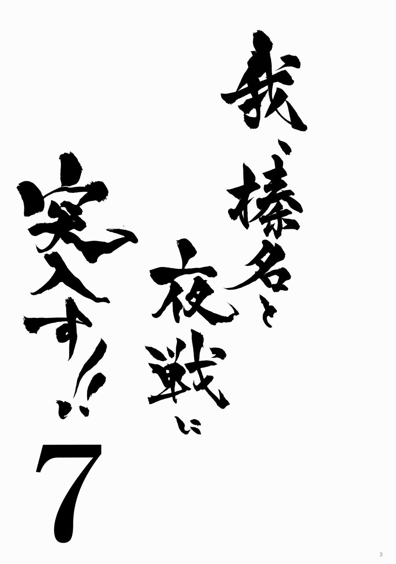 (C88) [Shigunyan (Shigunyan)] Ware, Haruna to Yasen ni Totsunyuusu!! 7 (Kantai Collection -KanColle-) 1