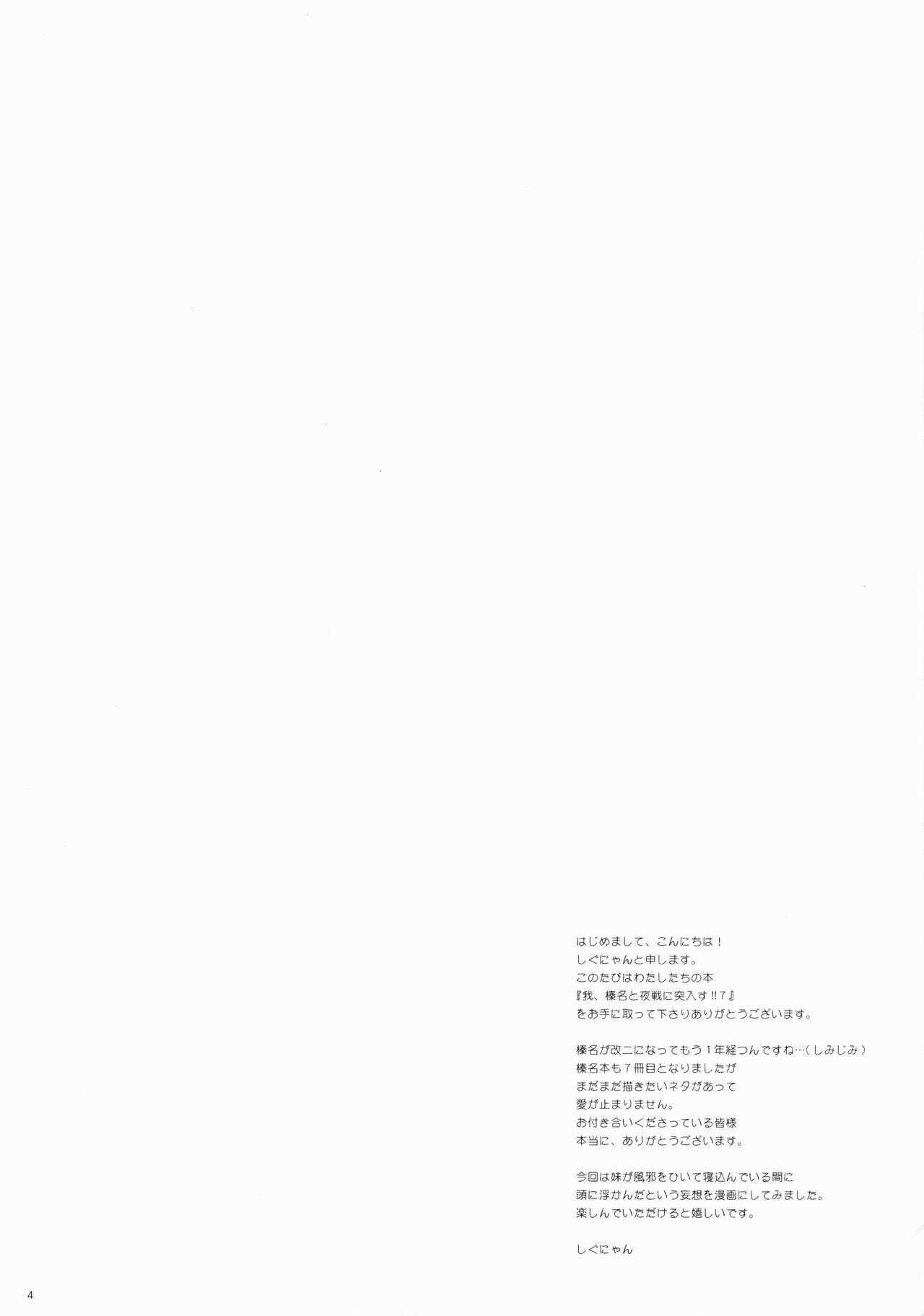 (C88) [Shigunyan (Shigunyan)] Ware, Haruna to Yasen ni Totsunyuusu!! 7 (Kantai Collection -KanColle-) 2