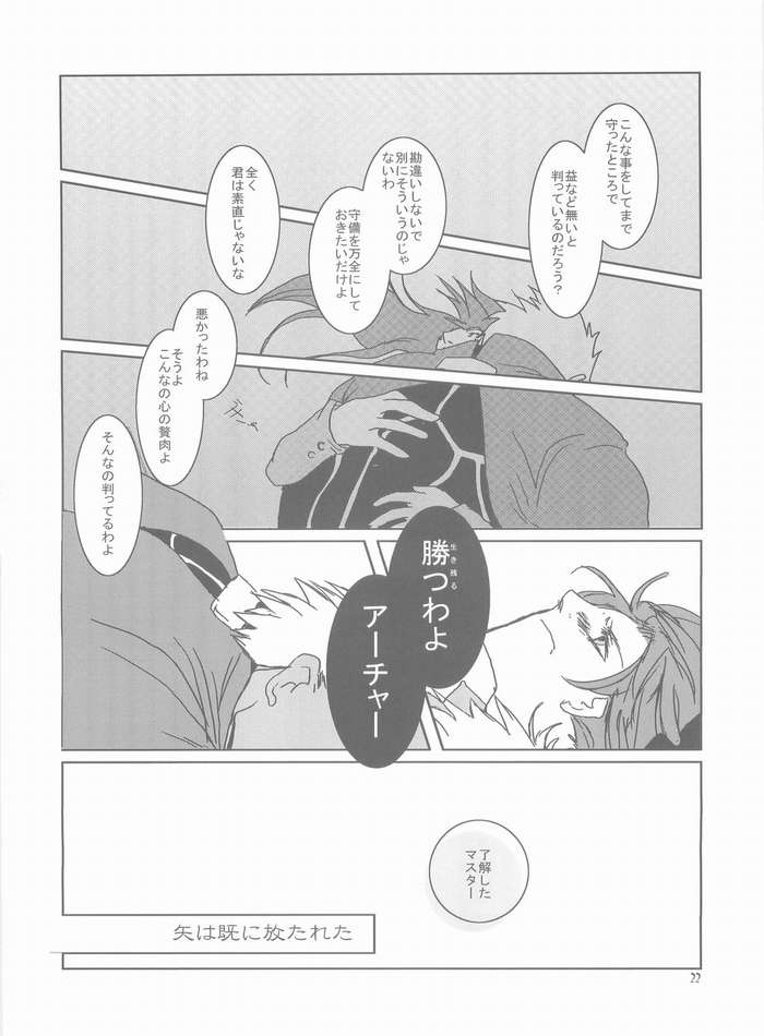 (C66) [Tekitou Kaijuu, Hyoujou Oukoku (Aoi Rio, Minaduki Haruka)] seducer (Fate/stay night) 18