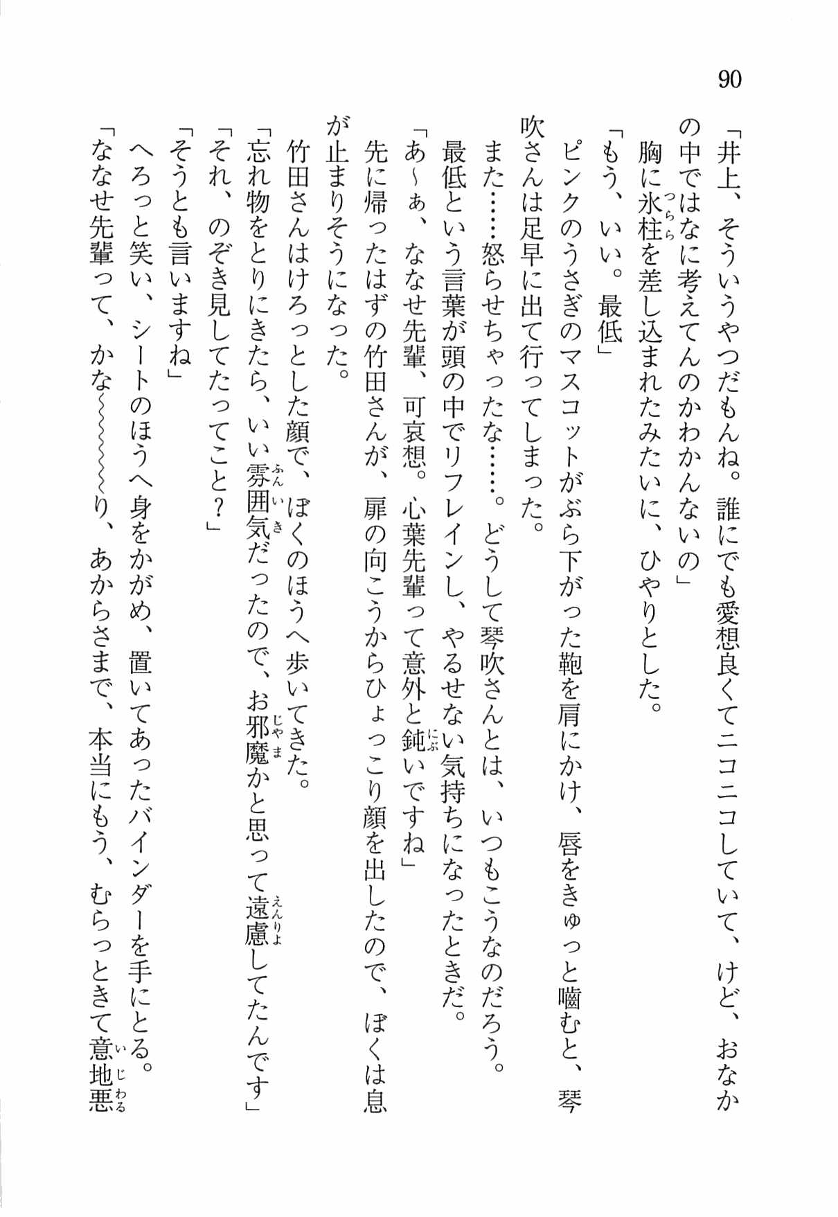 [Nomura Mizuki, Takeoka Miho] "Bungaku Shoujo" to Tsunagareta Fool 99