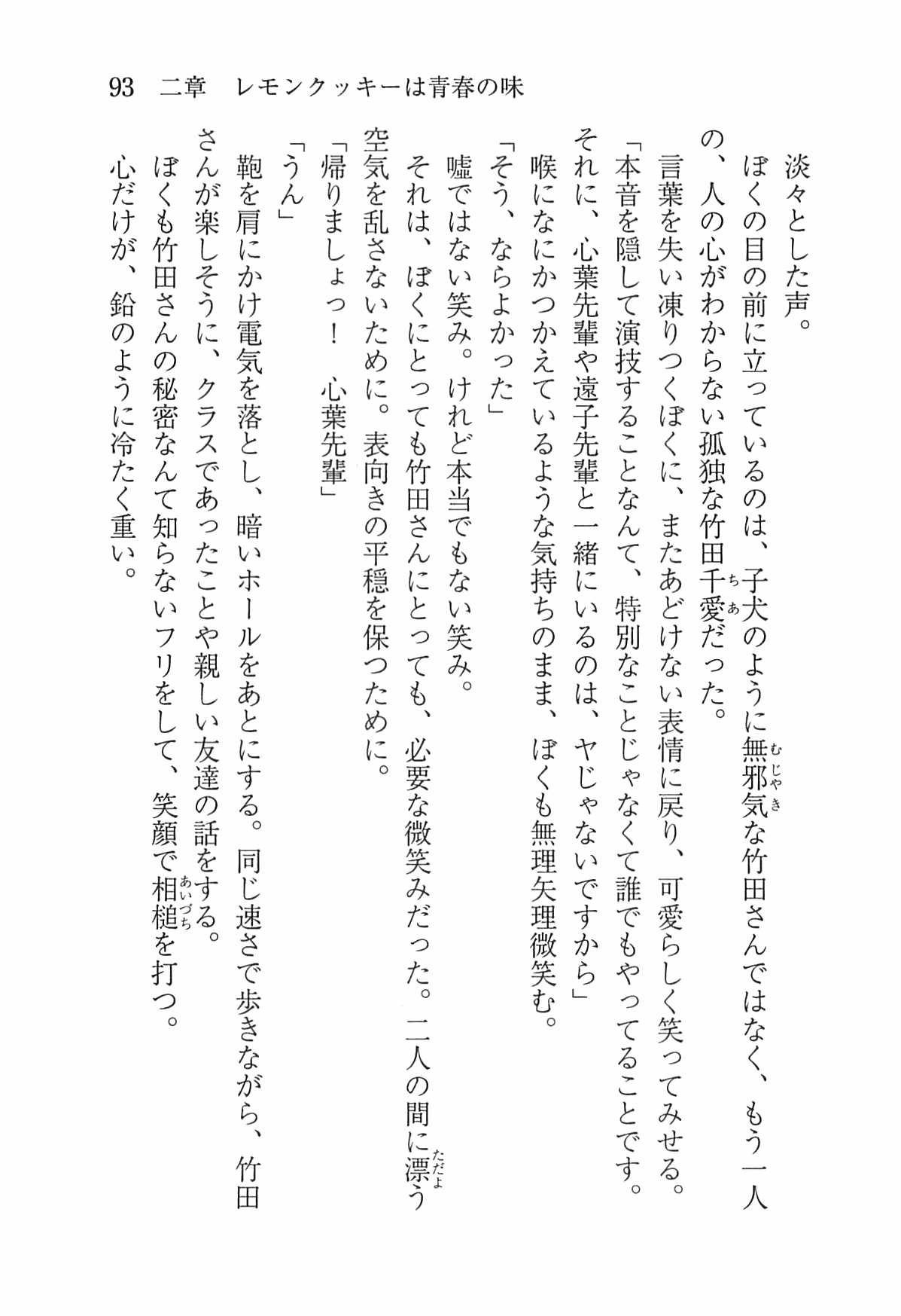 [Nomura Mizuki, Takeoka Miho] "Bungaku Shoujo" to Tsunagareta Fool 102