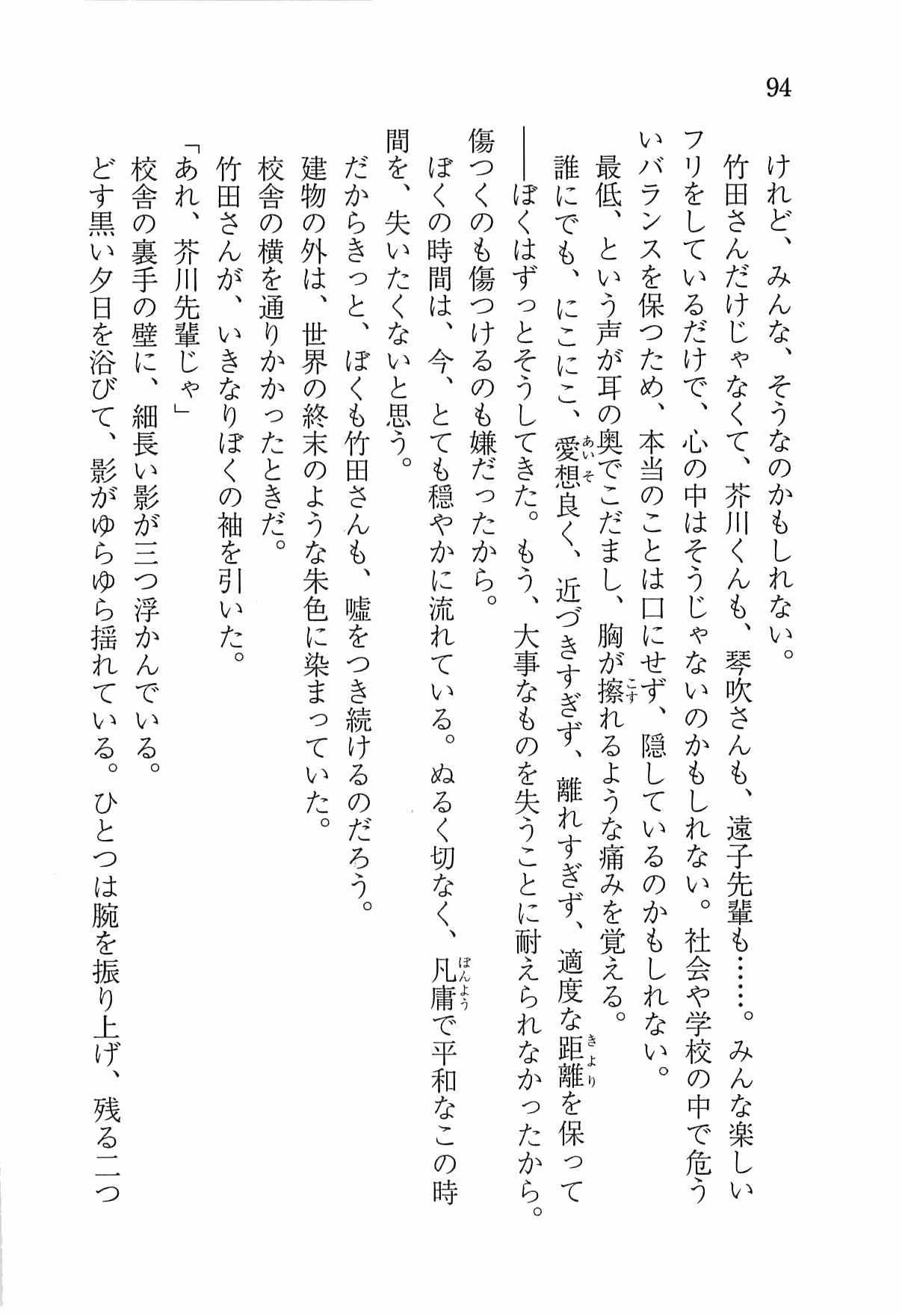 [Nomura Mizuki, Takeoka Miho] "Bungaku Shoujo" to Tsunagareta Fool 103