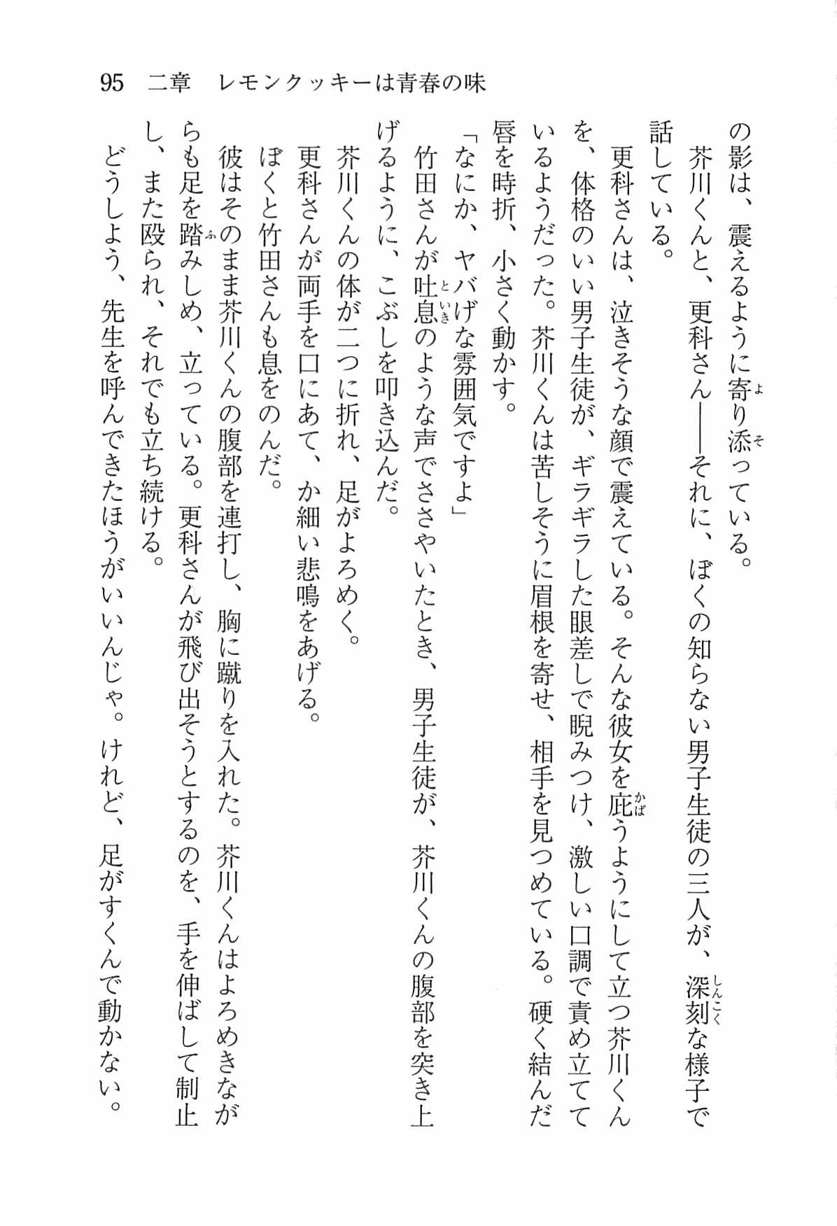 [Nomura Mizuki, Takeoka Miho] "Bungaku Shoujo" to Tsunagareta Fool 104