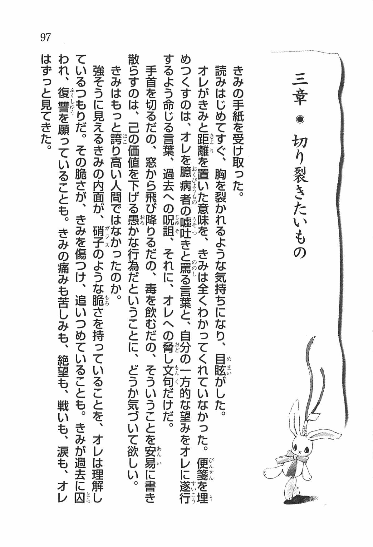 [Nomura Mizuki, Takeoka Miho] "Bungaku Shoujo" to Tsunagareta Fool 106