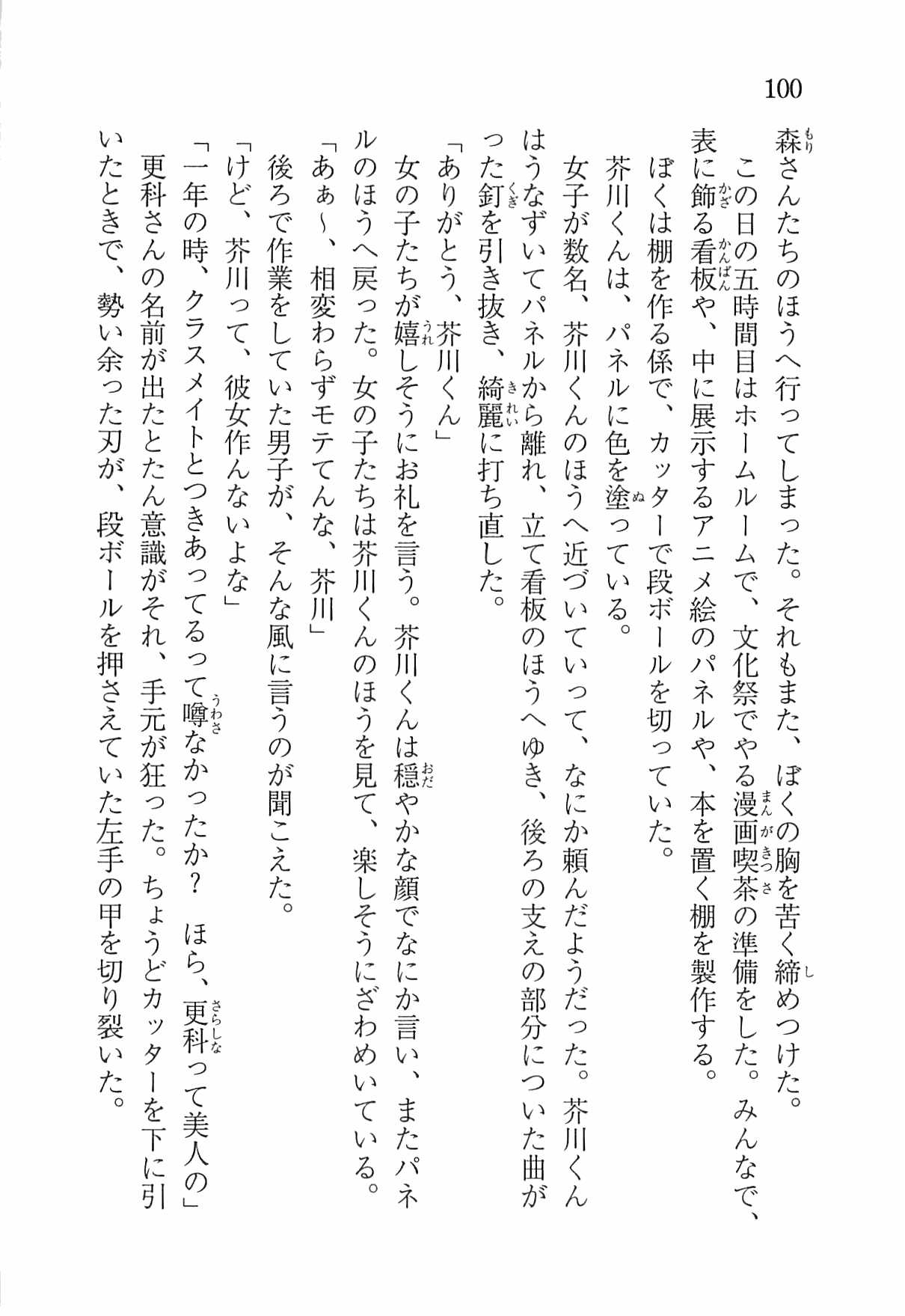 [Nomura Mizuki, Takeoka Miho] "Bungaku Shoujo" to Tsunagareta Fool 109
