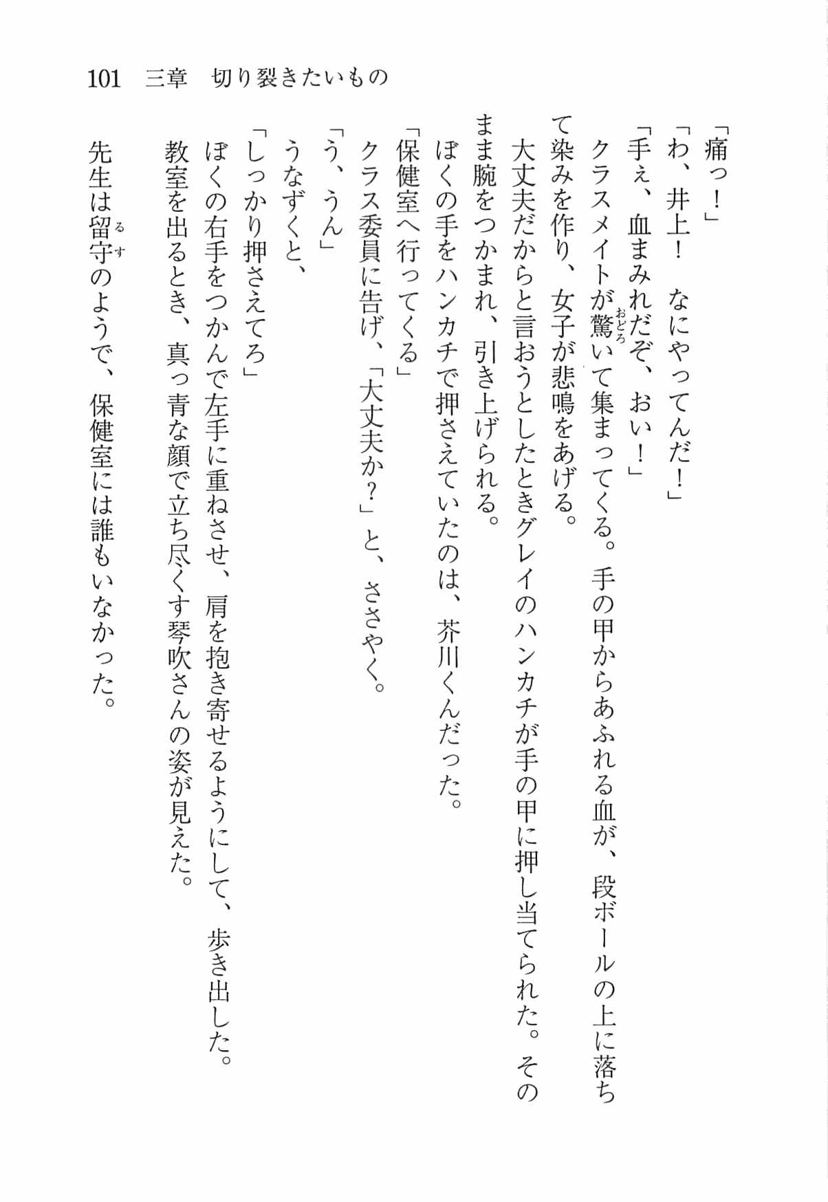 [Nomura Mizuki, Takeoka Miho] "Bungaku Shoujo" to Tsunagareta Fool 110
