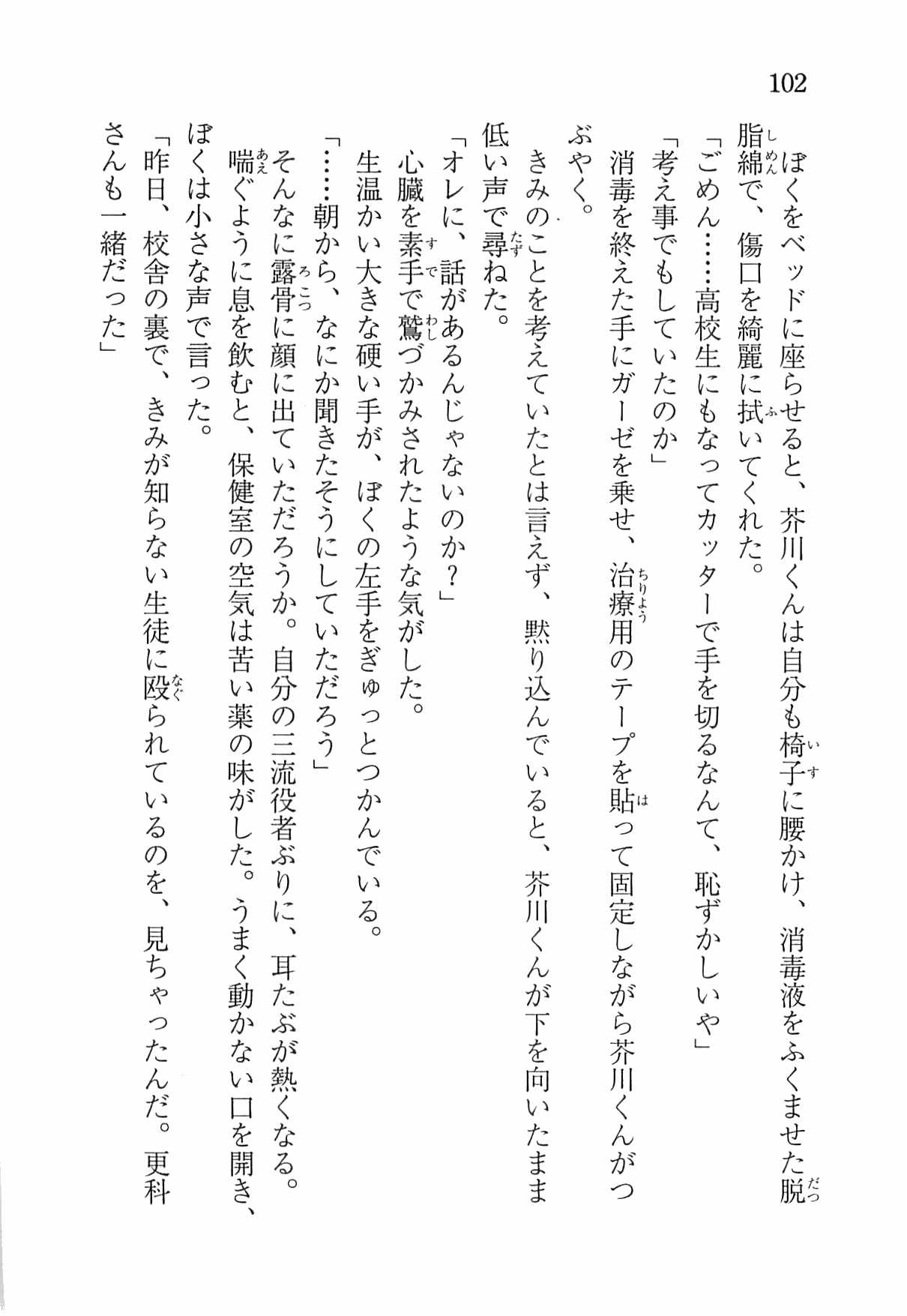 [Nomura Mizuki, Takeoka Miho] "Bungaku Shoujo" to Tsunagareta Fool 111
