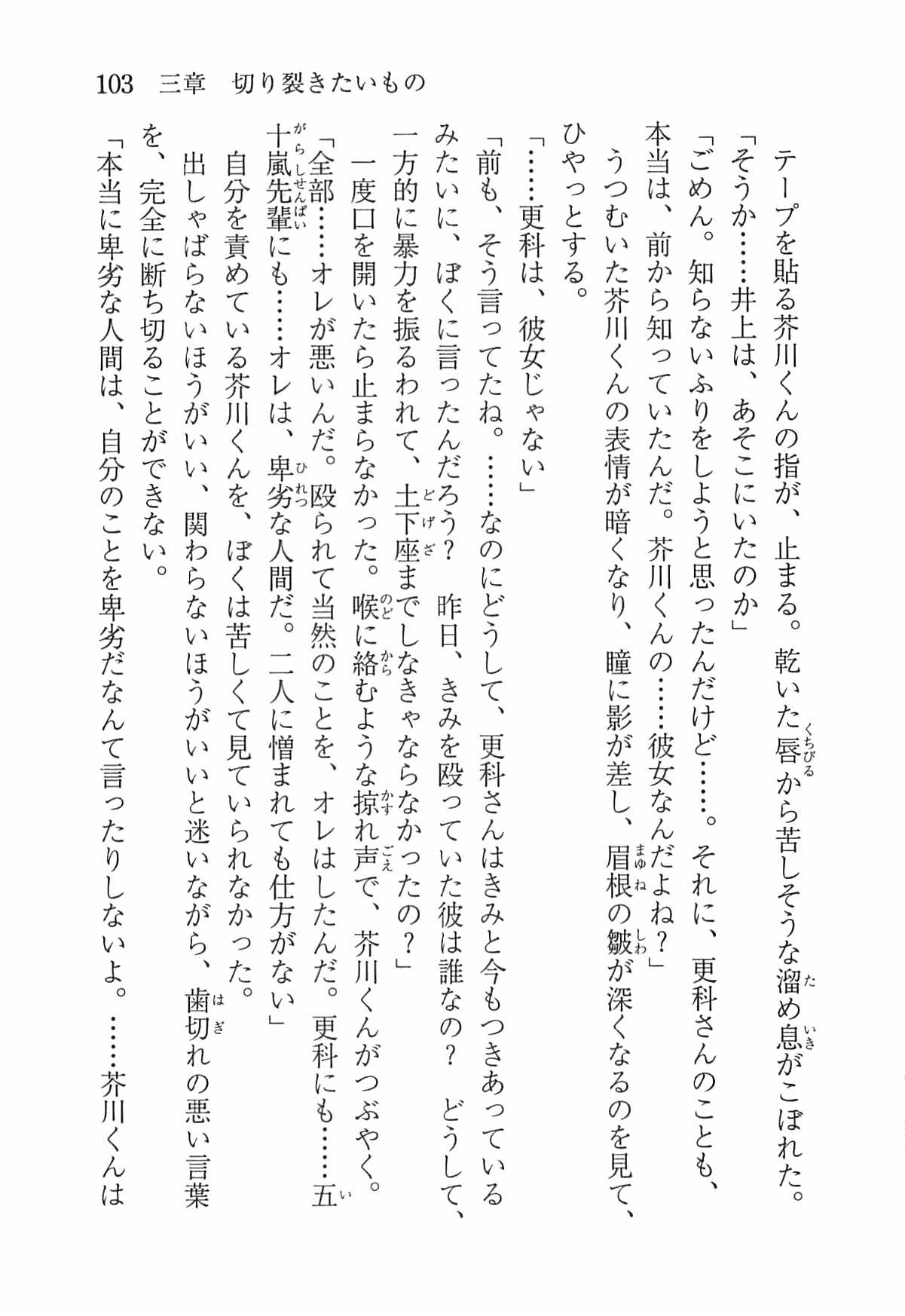 [Nomura Mizuki, Takeoka Miho] "Bungaku Shoujo" to Tsunagareta Fool 112