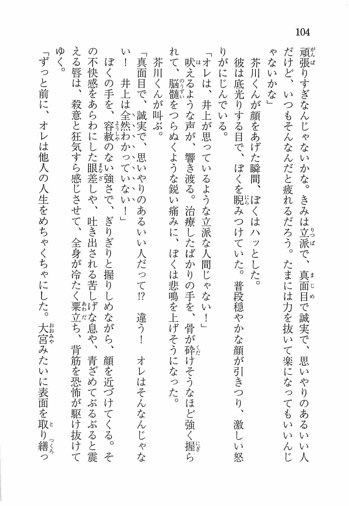 [Nomura Mizuki, Takeoka Miho] "Bungaku Shoujo" to Tsunagareta Fool 113